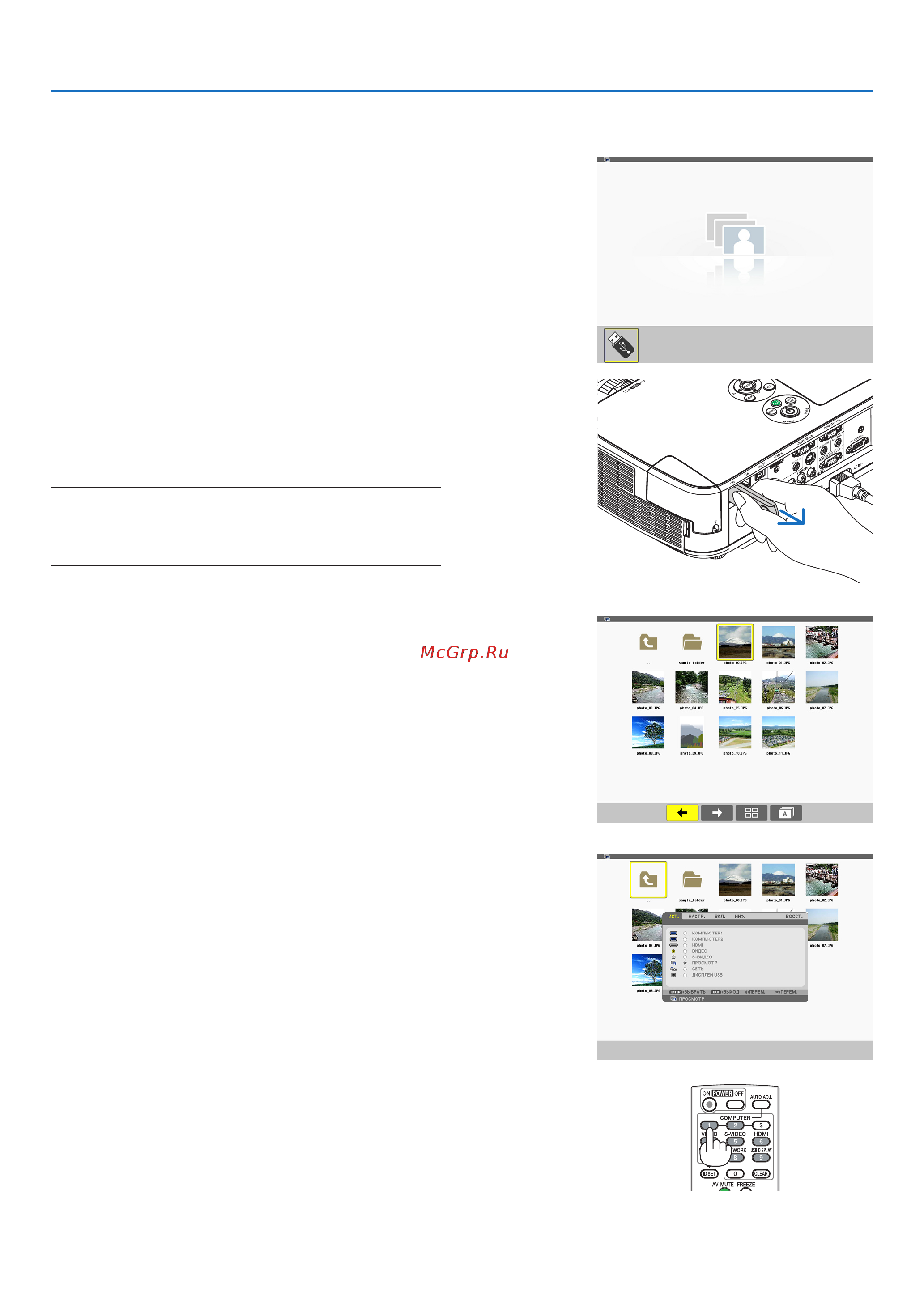 Nec M260W [66/136] Использование функции просмотр
