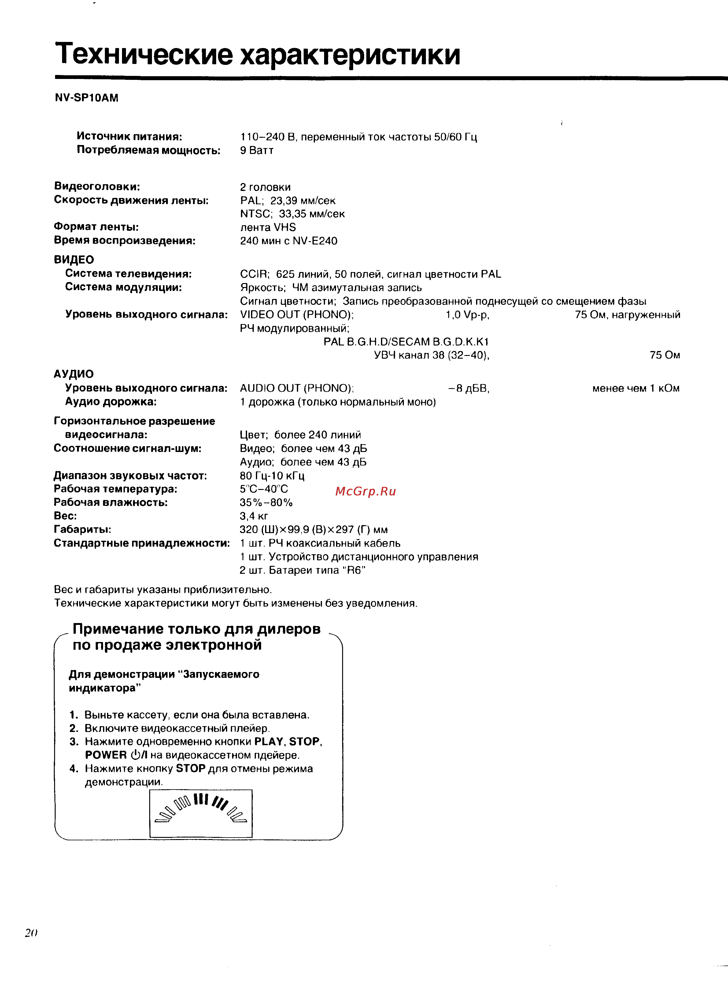 Panasonic NV-SP10AM [10/10] Технические характеристики