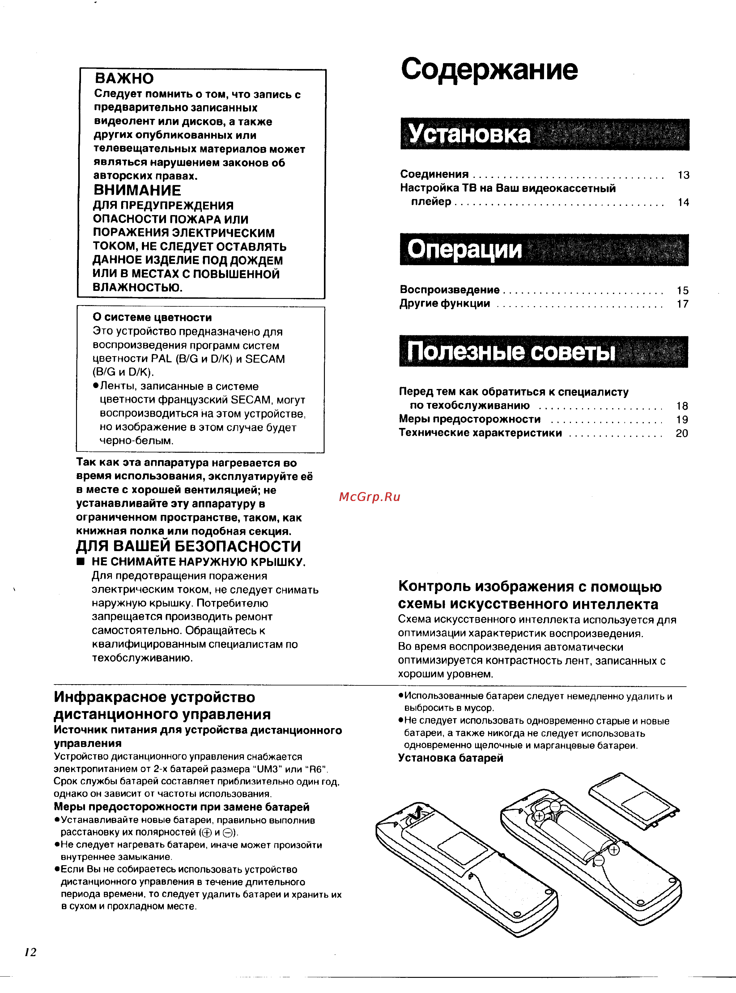 Panasonic NV-SP10AM [2/10] Содержание