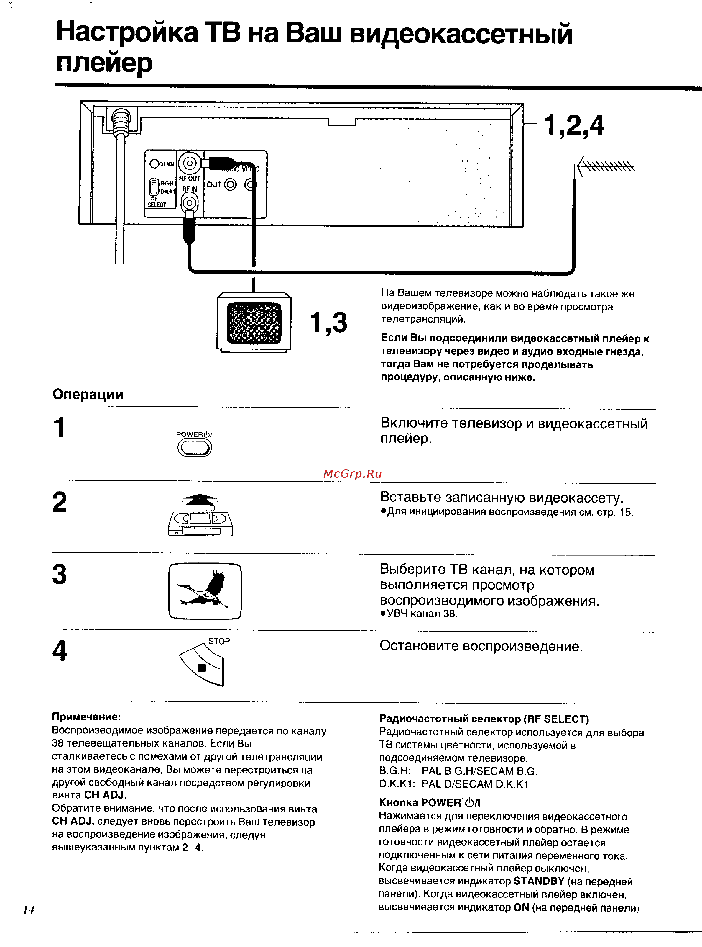 Panasonic NV-SP10AM [4/10] Настройка тв на ваш видеокассетный плейер