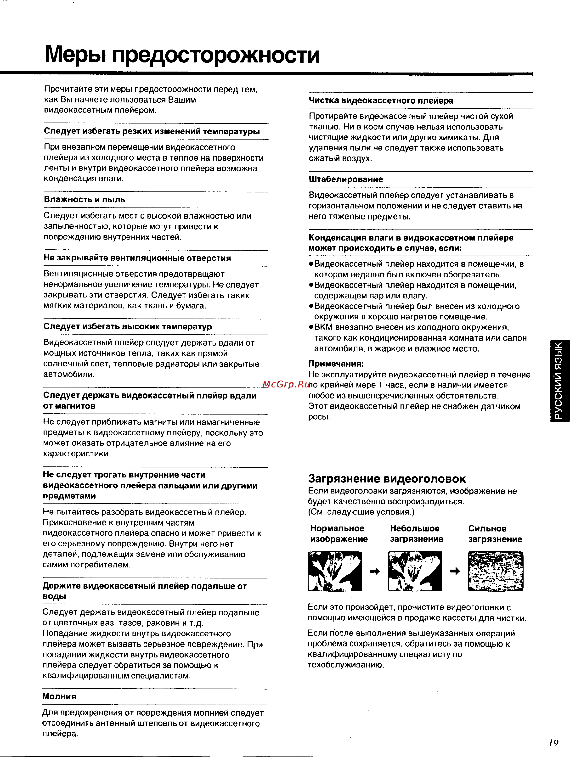 Panasonic NV-SP10AM [9/10] Меры предосторожности