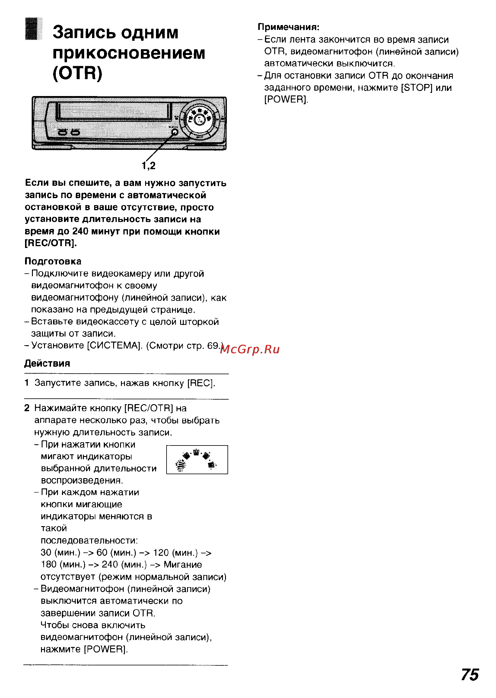Panasonic NV-SJ5MK2EU [12/17] I запись одним