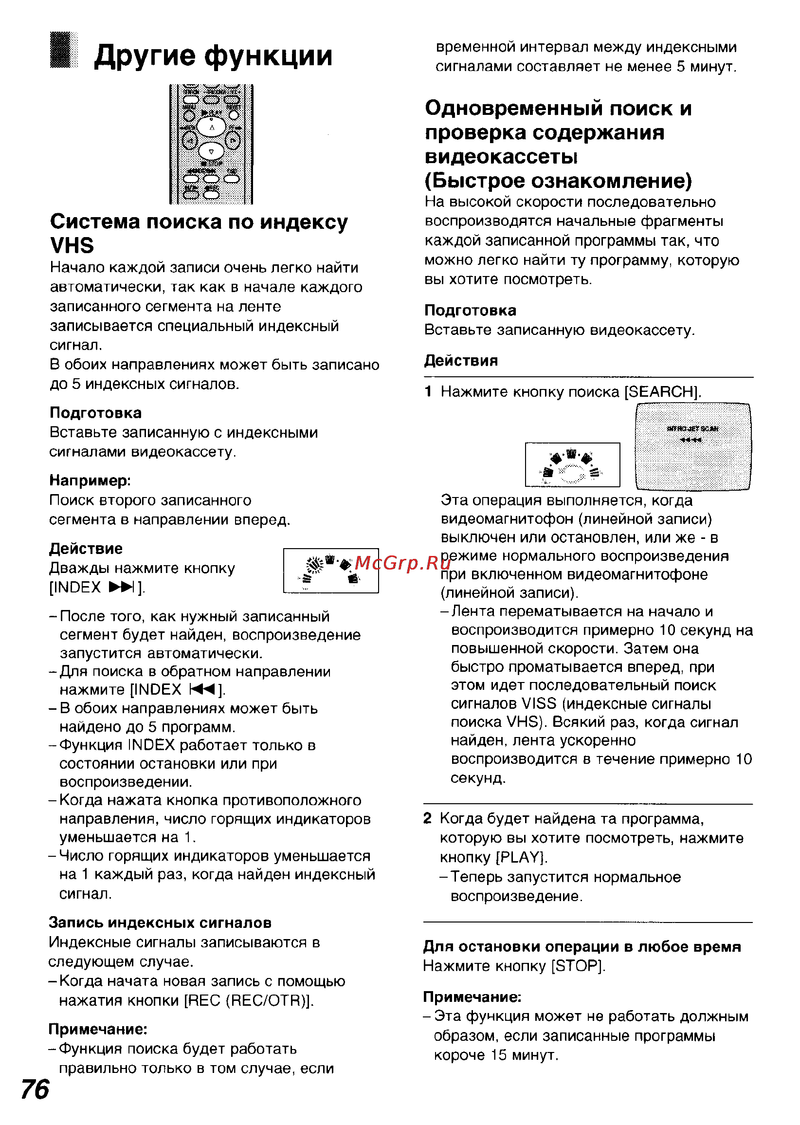 Panasonic NV-SJ5MK2EU [13/17] Одновременный поиск и проверка содержания видеокассеты быстрое ознакомление