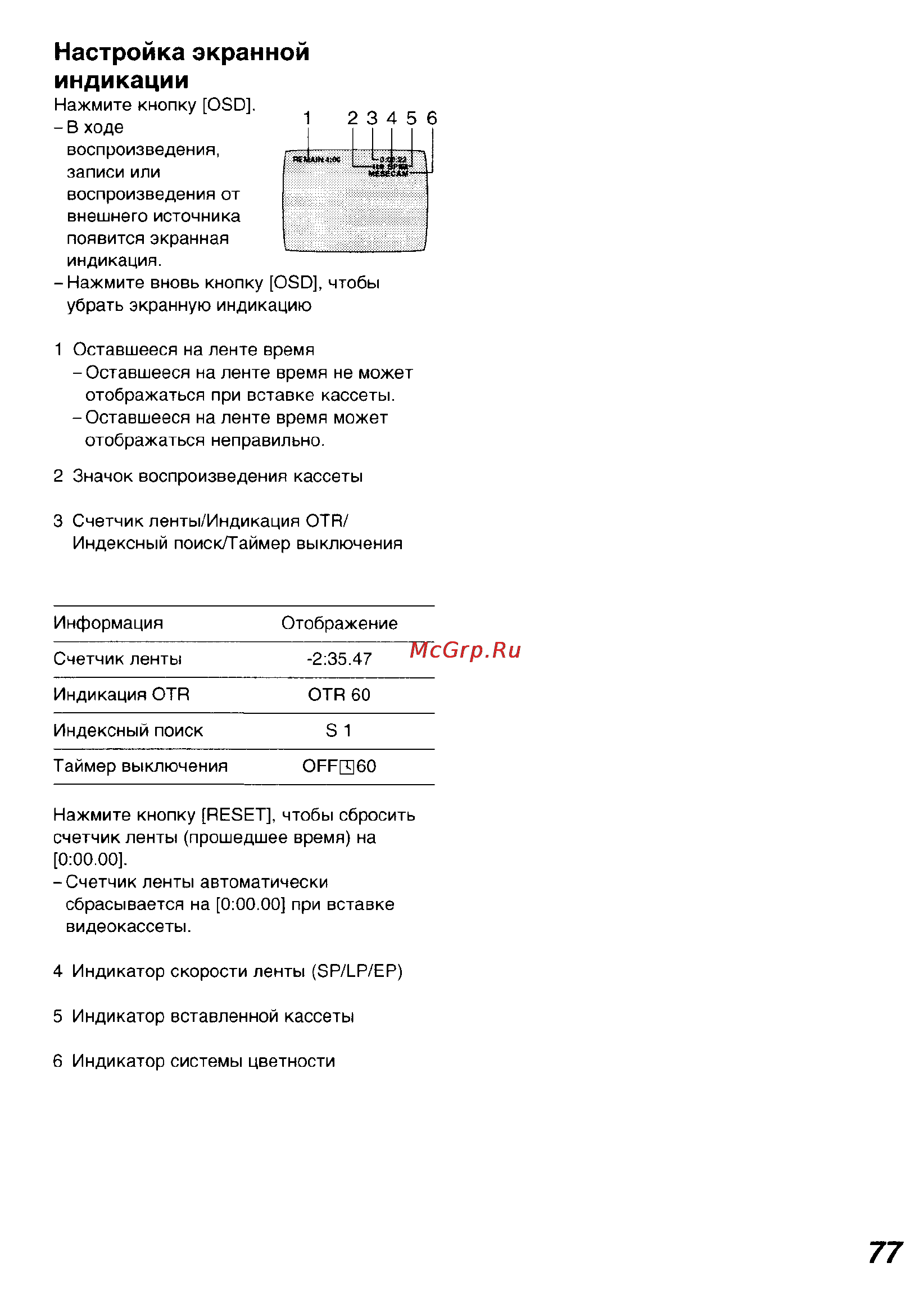Panasonic NV-SJ5MK2EU [14/17] Настройка экранной индикации