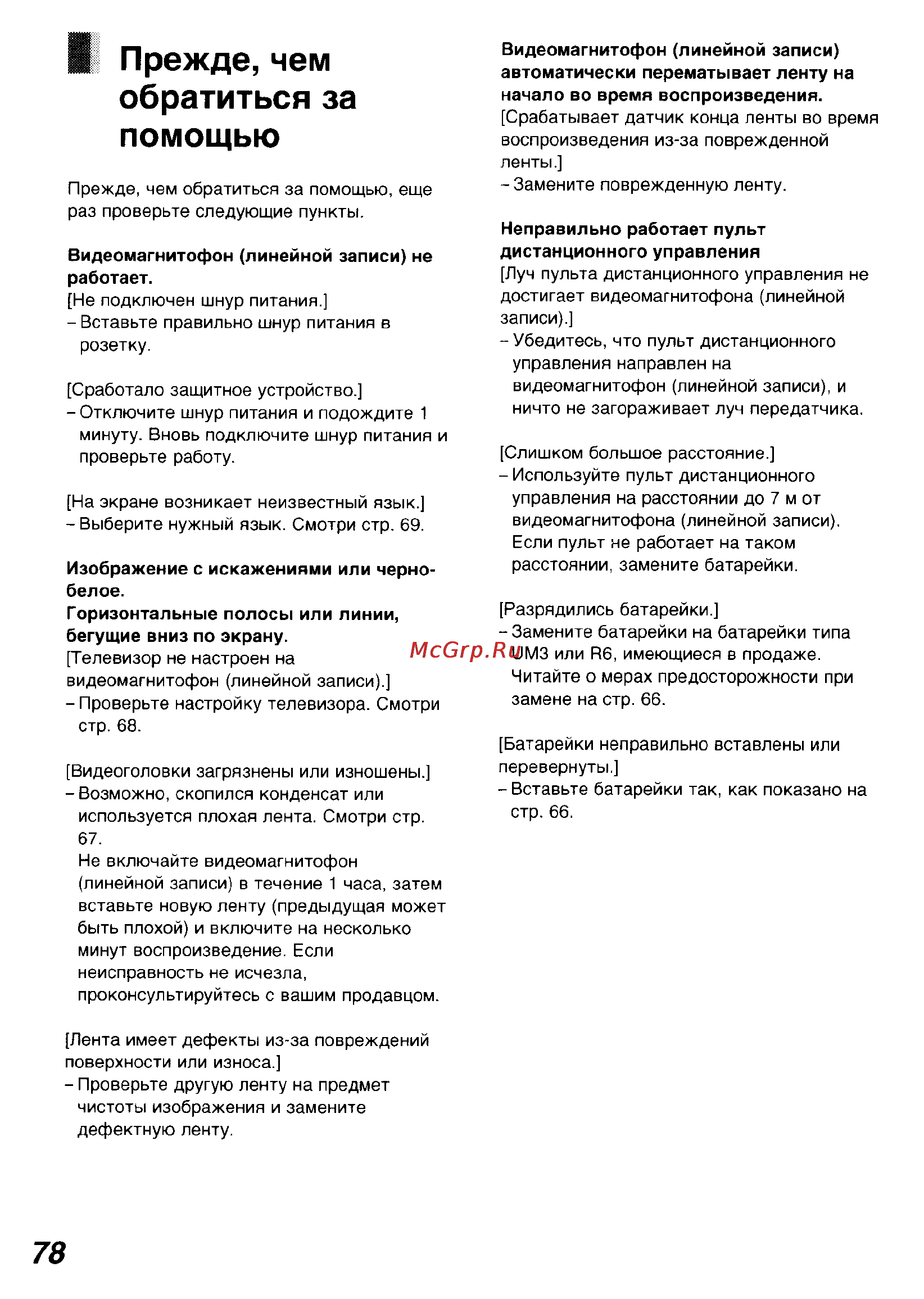 Panasonic NV-SJ5MK2EU [15/17] Обратиться за помощью