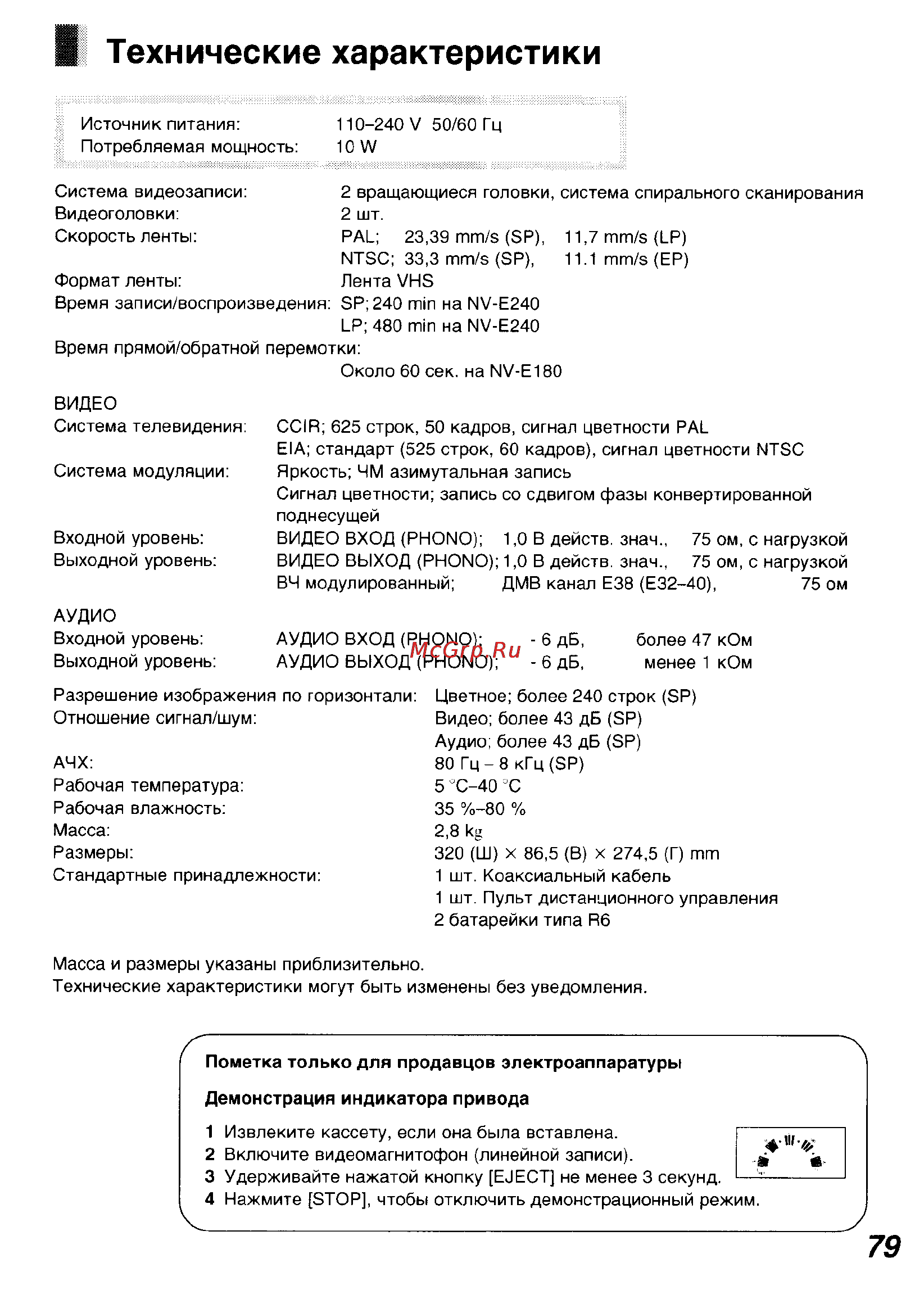 Panasonic NV-SJ5MK2EU [16/17] I технические характеристики