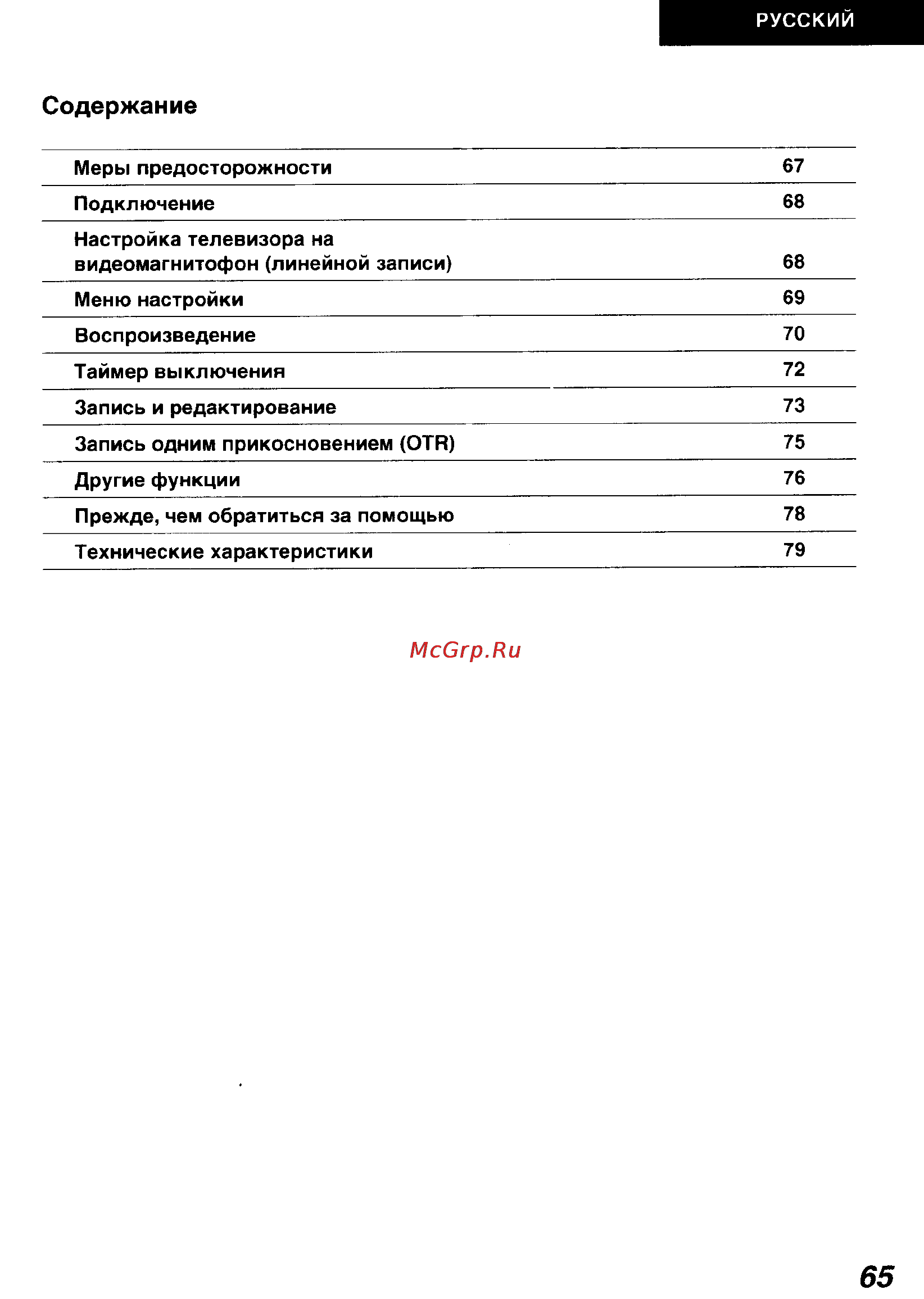 Panasonic NV-SJ5MK2EU [2/17] Содержание