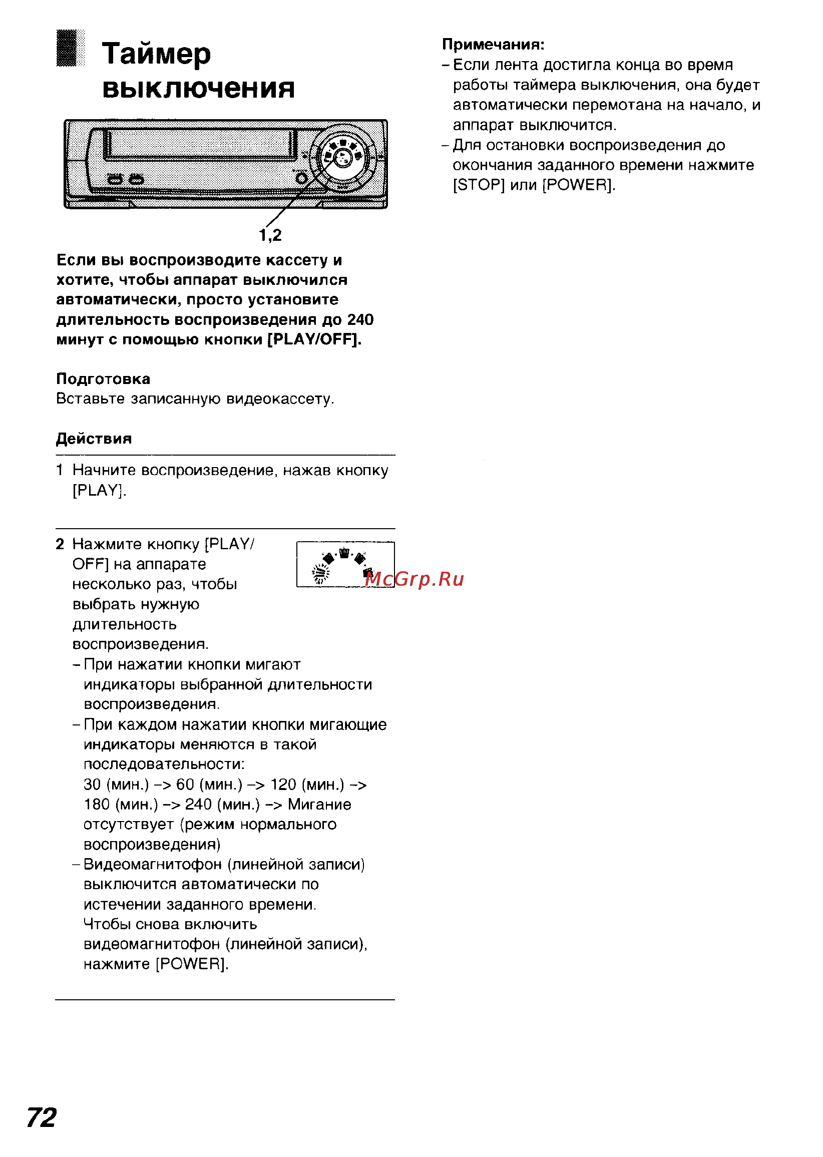 Panasonic NV-SJ5MK2EU [9/17] I таймер