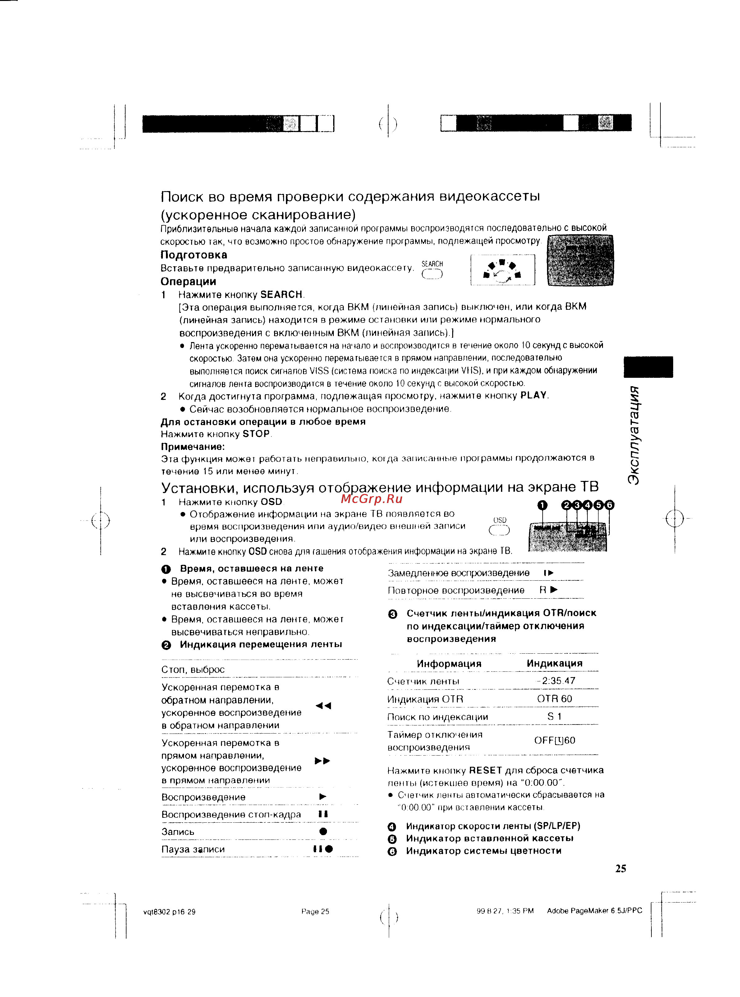 Panasonic NV-SJ5EU [11/15] Установки используя отображение информации на экране тв