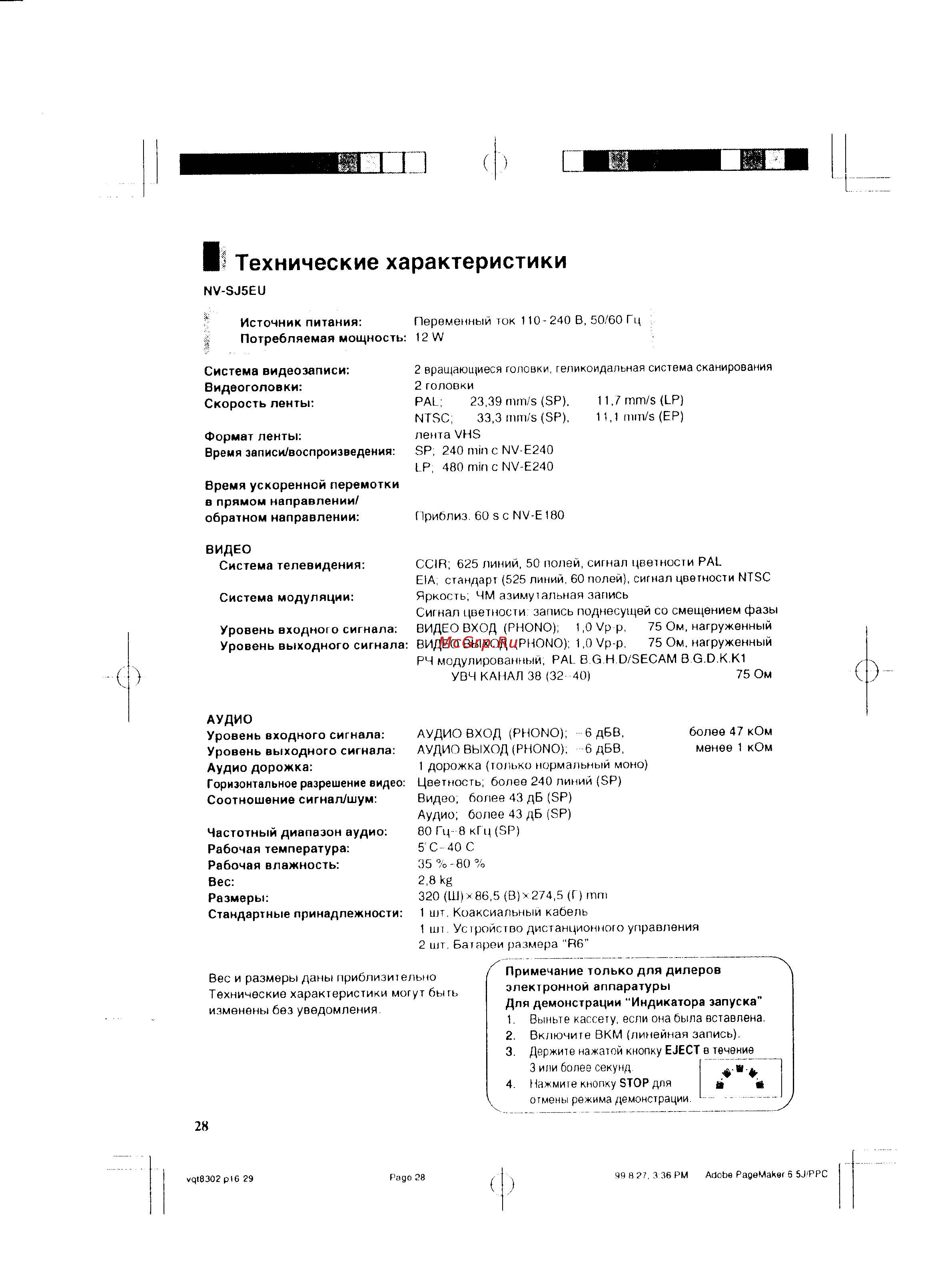 Panasonic NV-SJ5EU [14/15] Технические характеристики