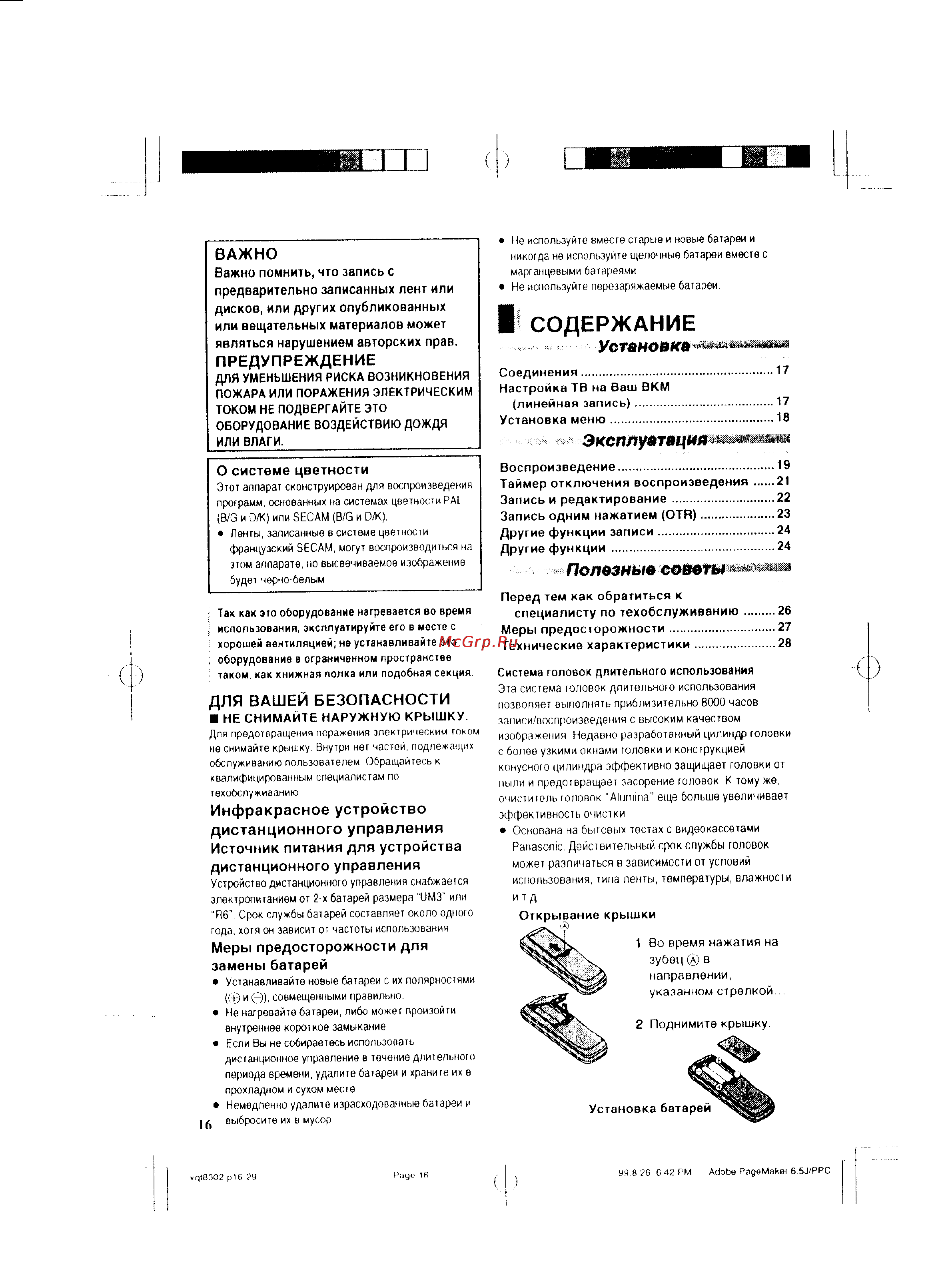 Panasonic NV-SJ5EU [2/15] В содержание