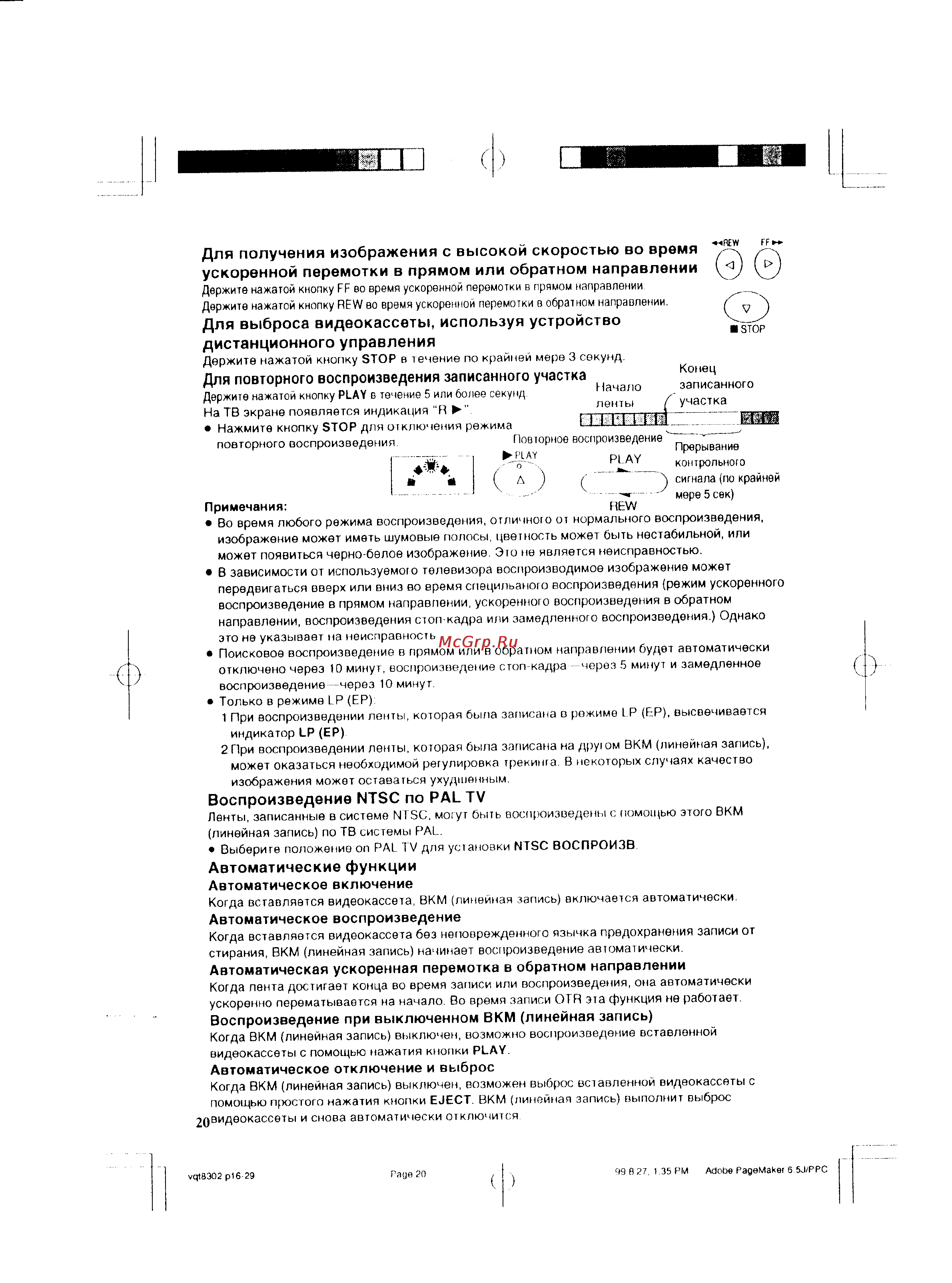 Panasonic NV-SJ5EU [6/15] Автоматическая ускоренная перемотка в обратном направлении