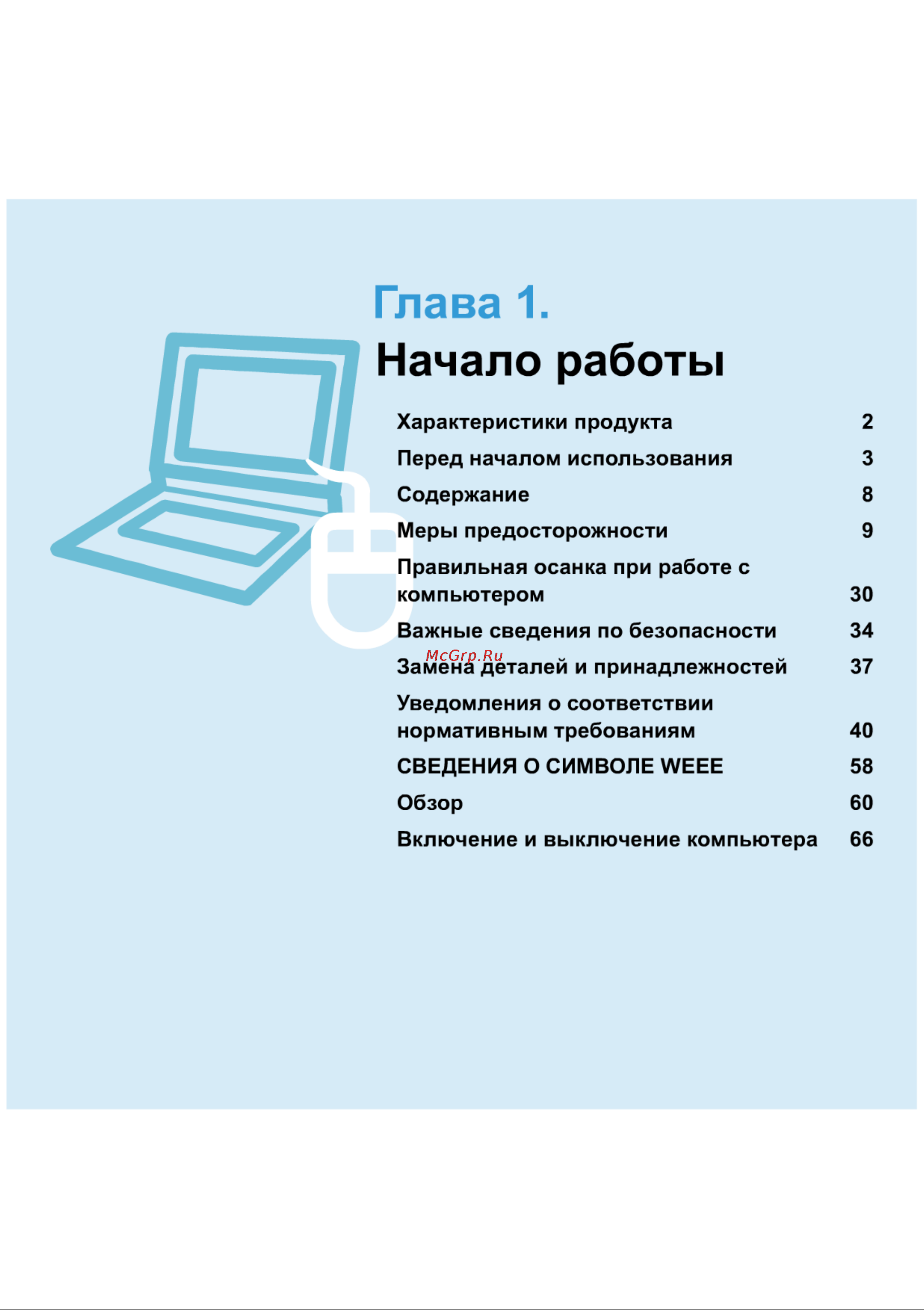 Samsung NP-N150-JA01RU Инструкция по эксплуатации онлайн