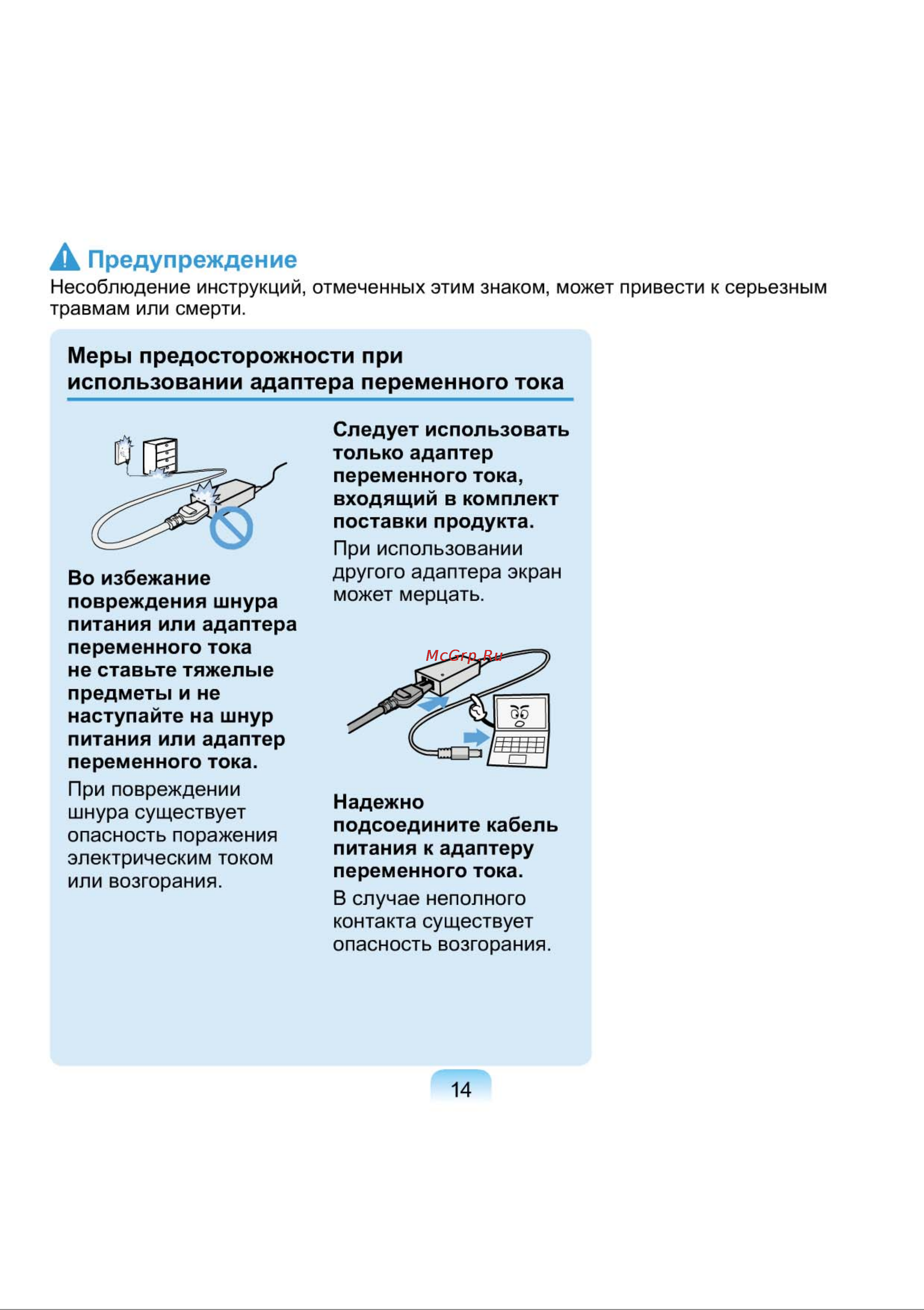 Samsung NP-N150-JA01RU [14/76] А предупреждение