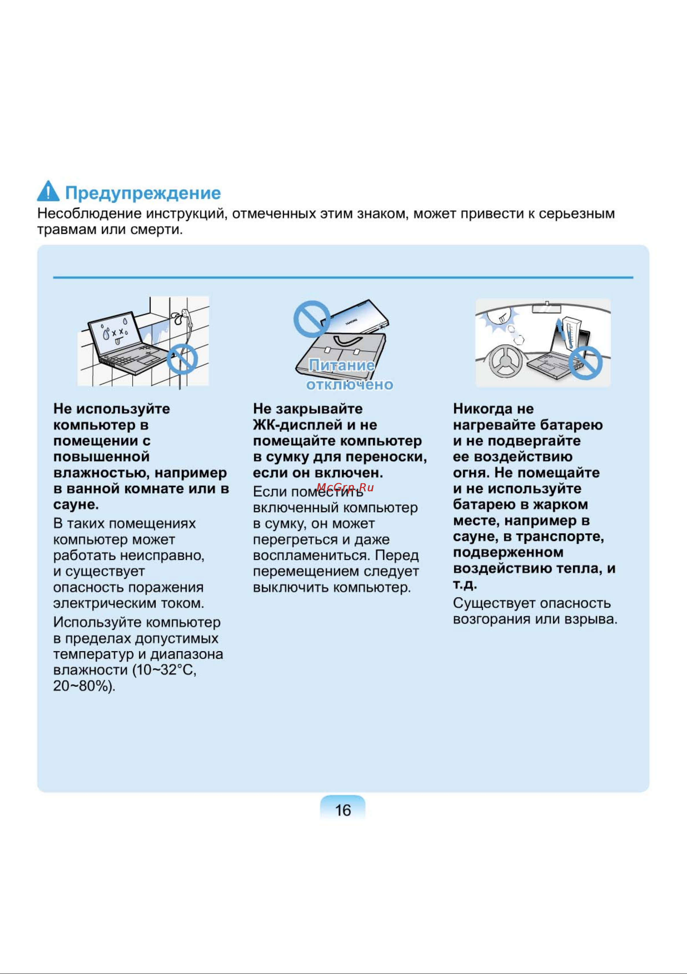 Samsung NP-N150-JA01RU [16/76] А предупреждение