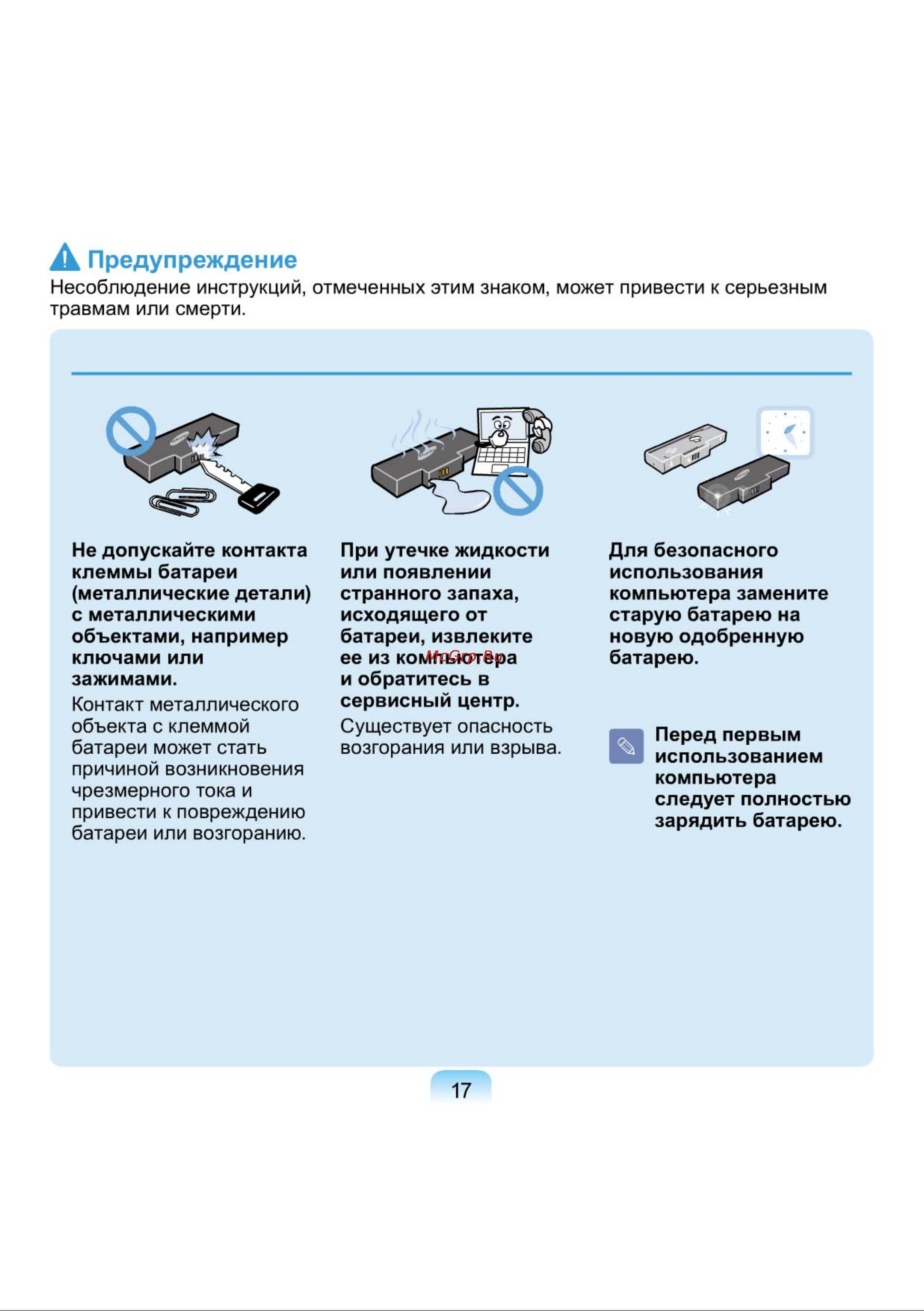 Samsung NP-N150-JA01RU [17/76] А предупреждение