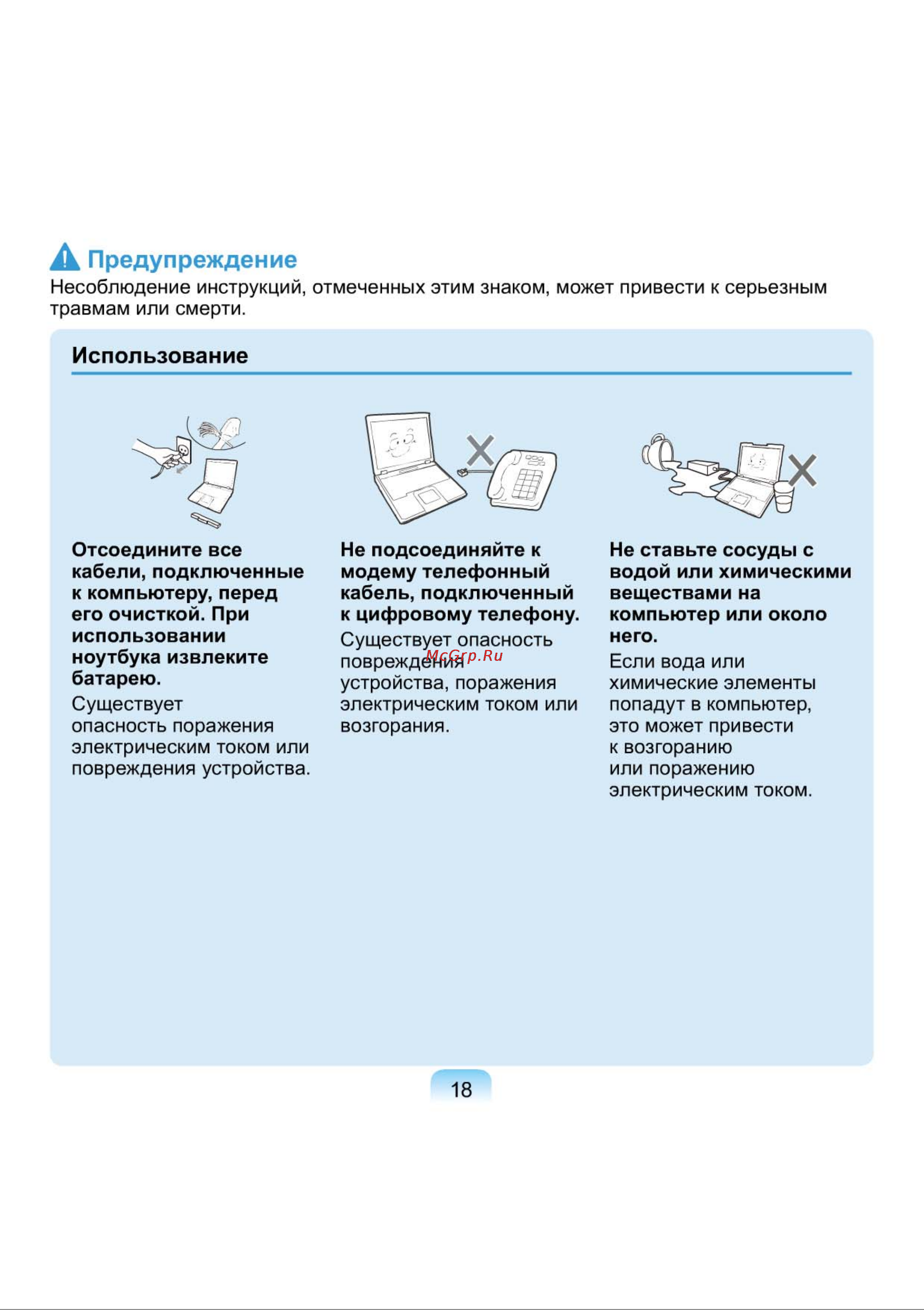 Samsung NP-N150-JA01RU [18/76] А предупреждение