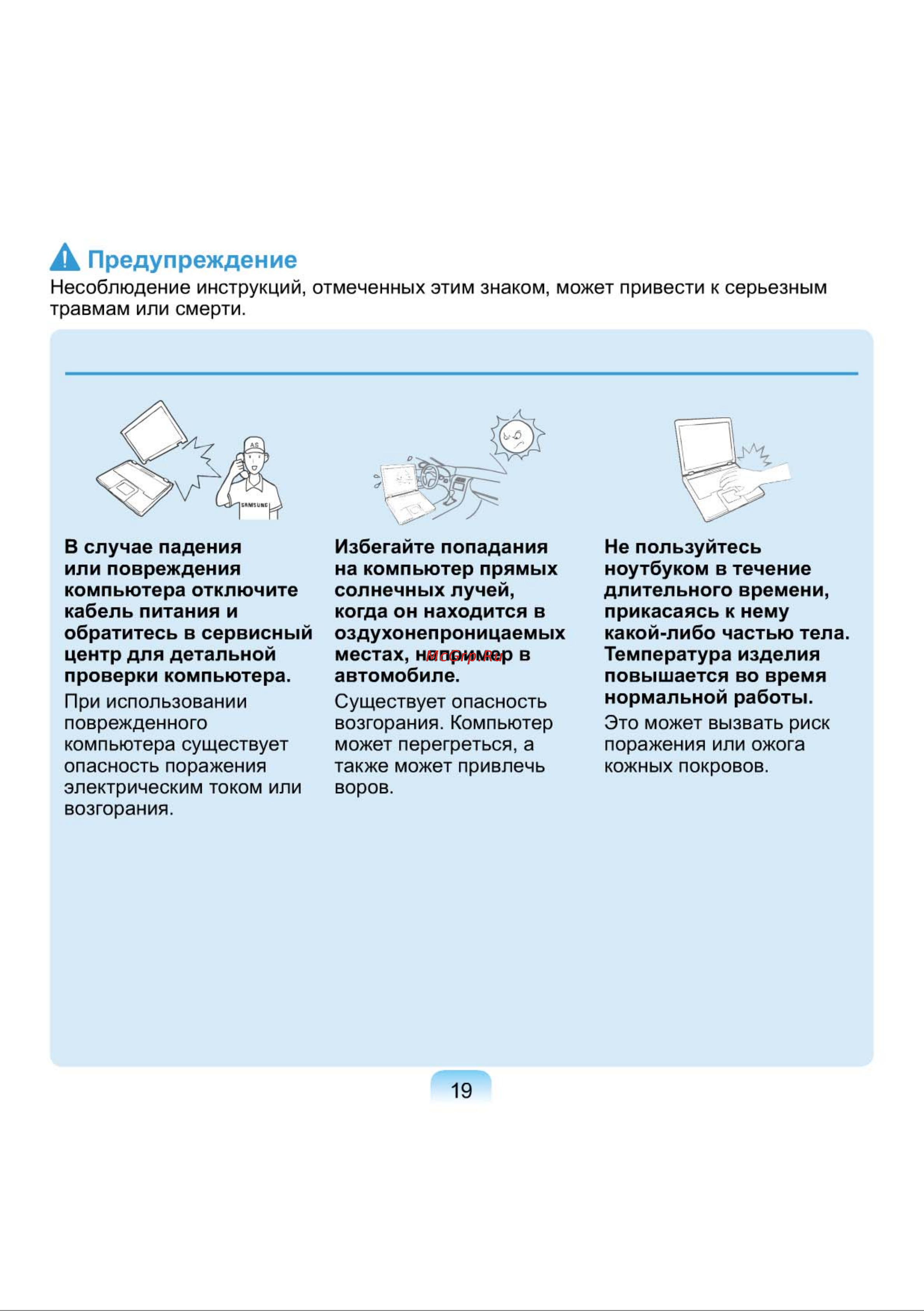 Samsung NP-N150-JA01RU [19/76] А предупреждение