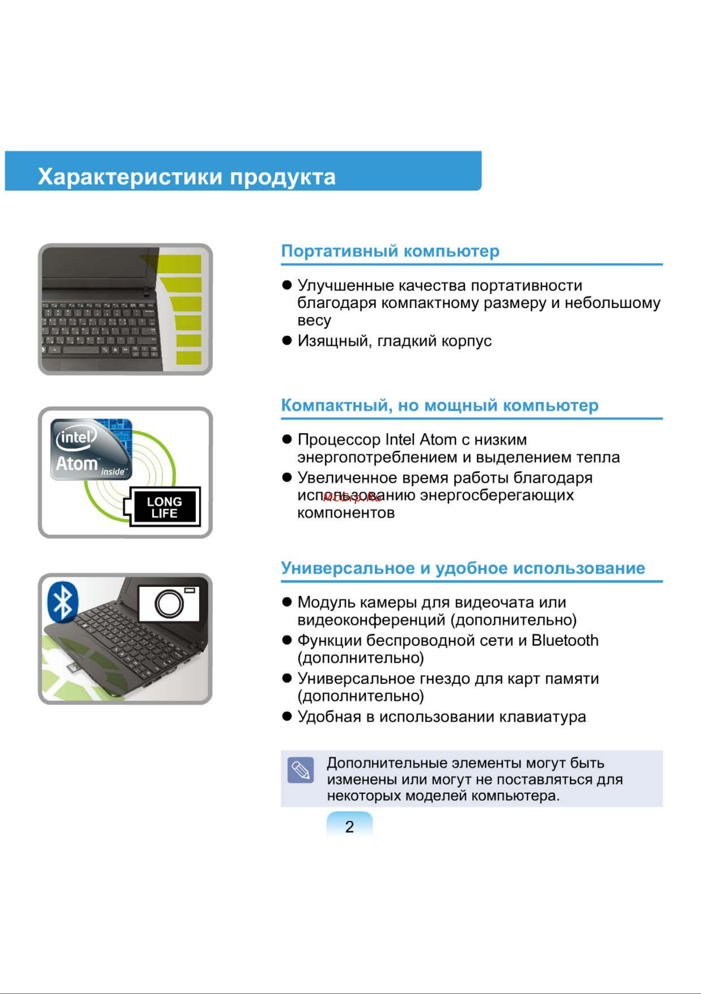 Samsung NP-N150-JA01RU [2/76] Характеристики продукта