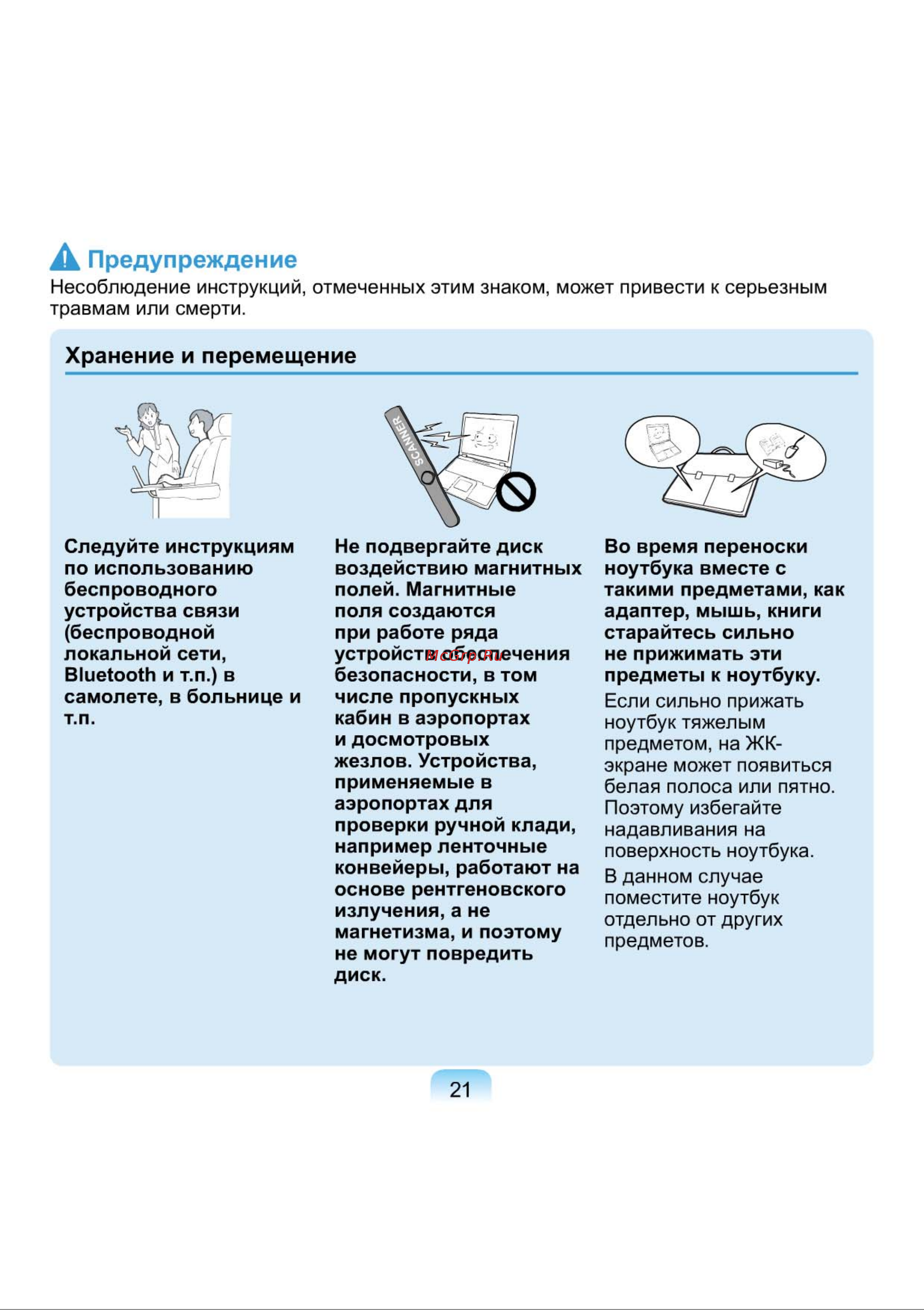 Samsung NP-N150-JA01RU [21/76] А предупреждение