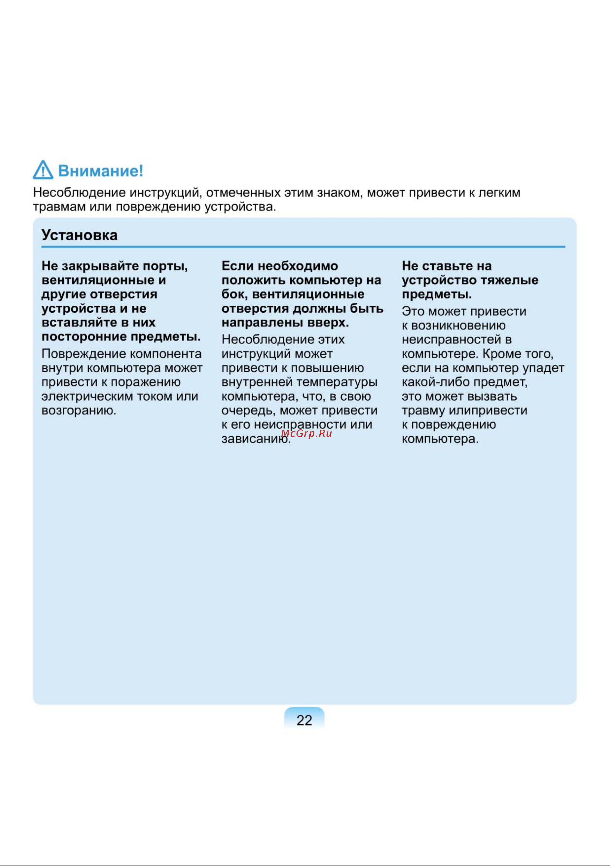 Samsung NP-N150-JA01RU [22/76] Внимание