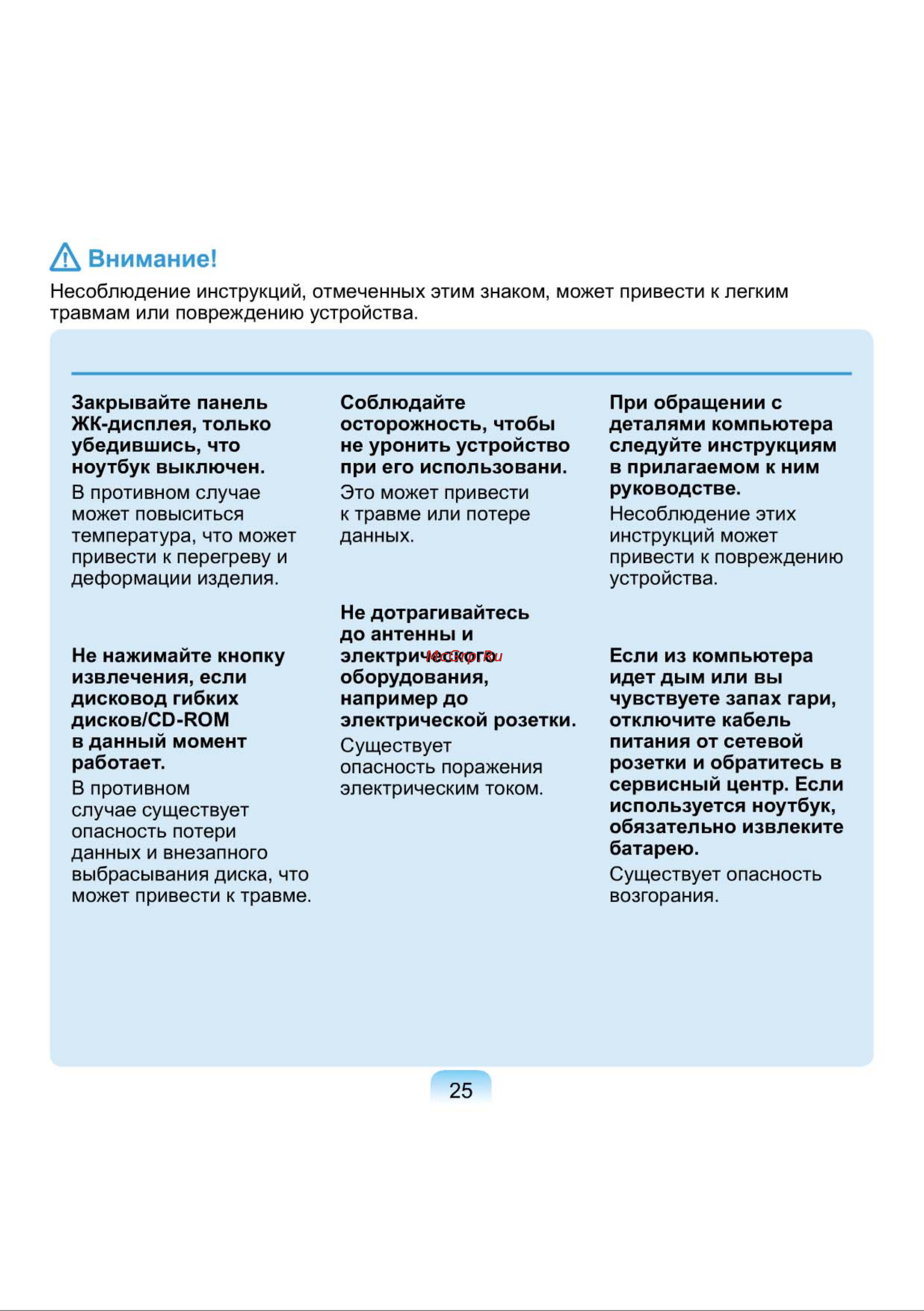 Samsung NP-N150-JA01RU [25/76] Внимание