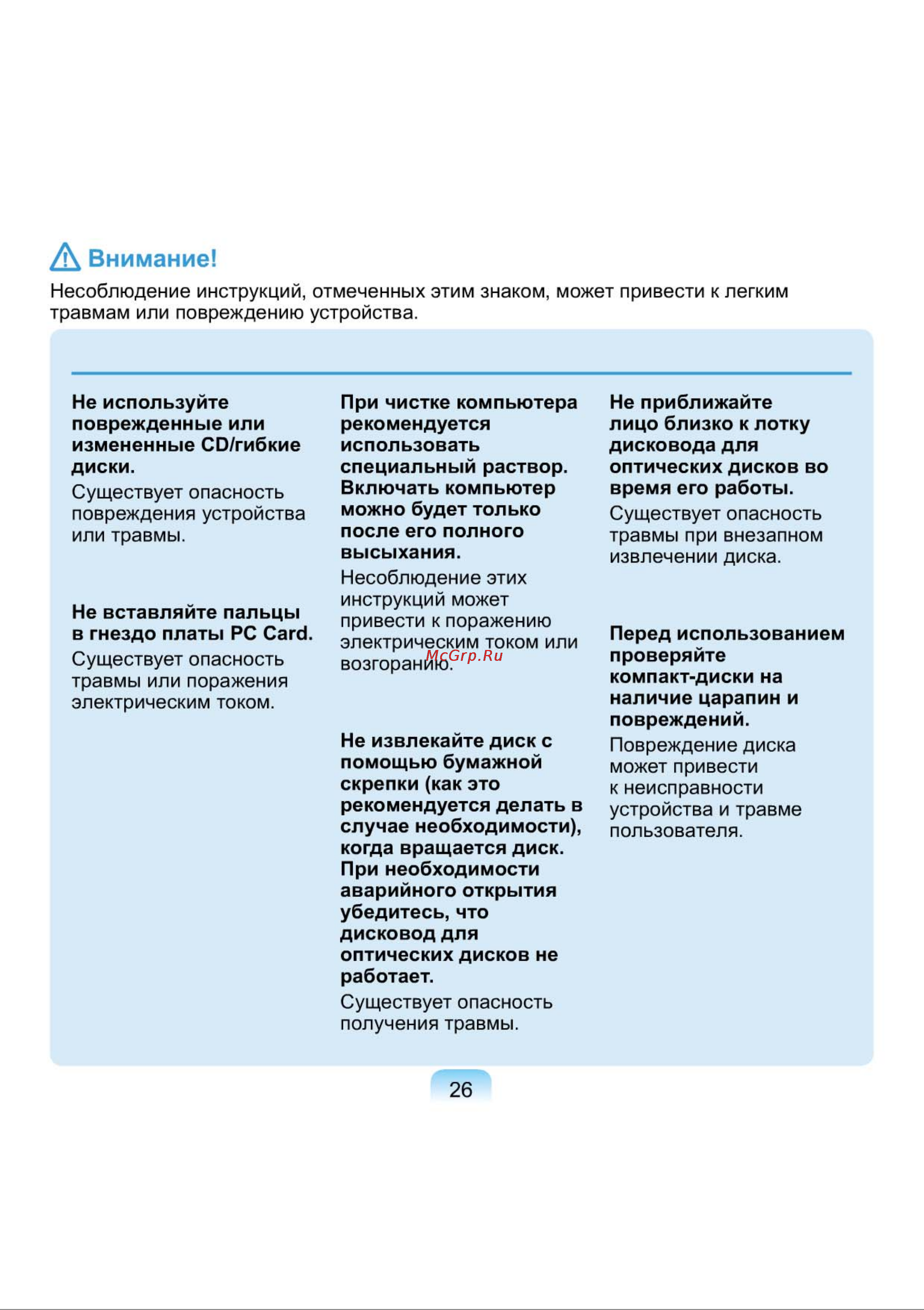 Samsung NP-N150-JA01RU [26/76] Внимание