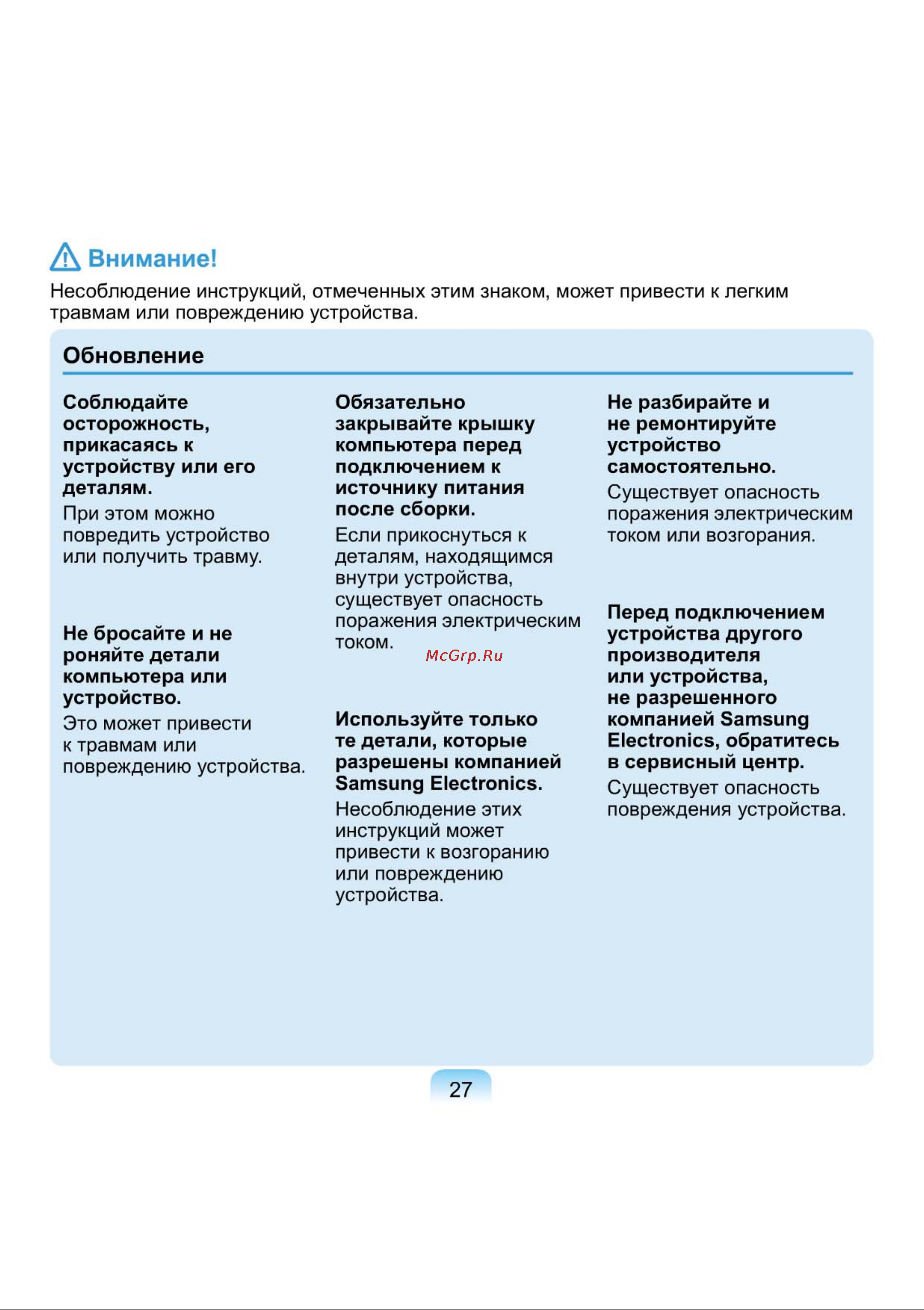 Samsung NP-N150-JA01RU [27/76] Внимание