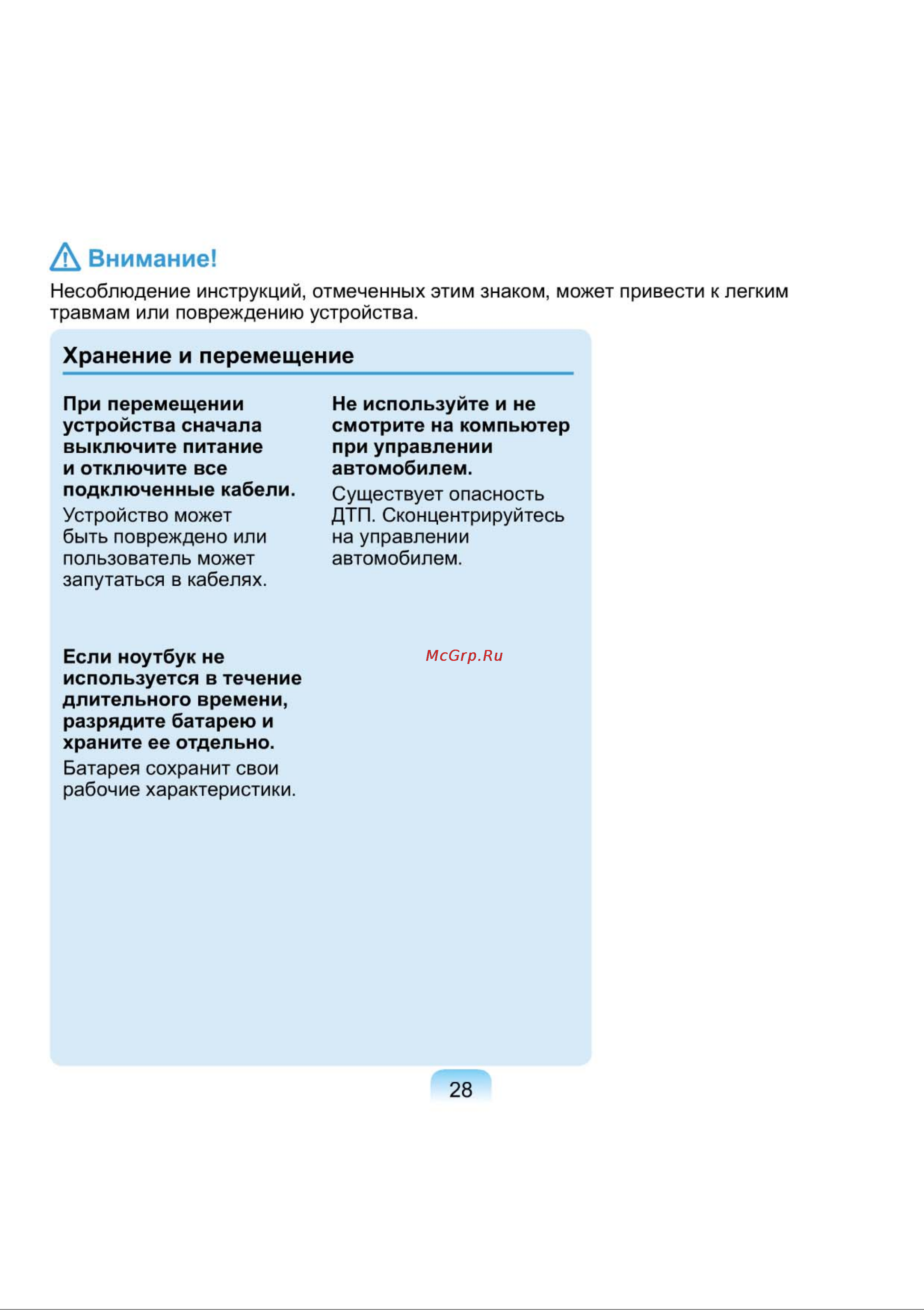 Samsung NP-N150-JA01RU [28/76] Внимание