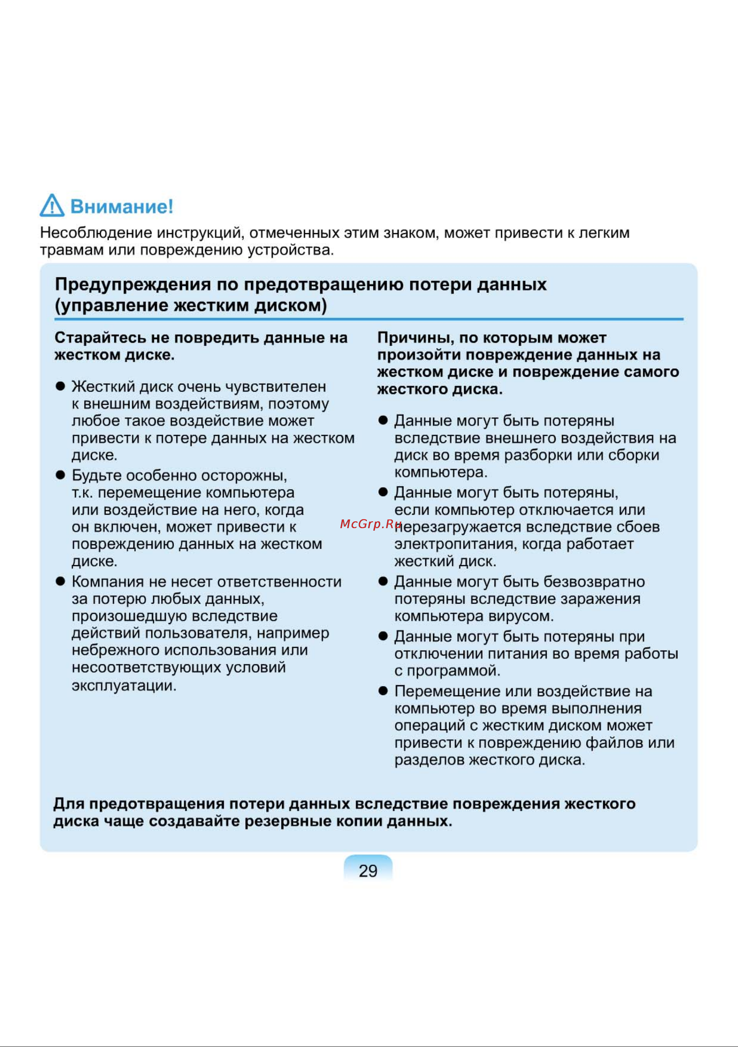 Samsung NP-N150-JA01RU [29/76] Внимание