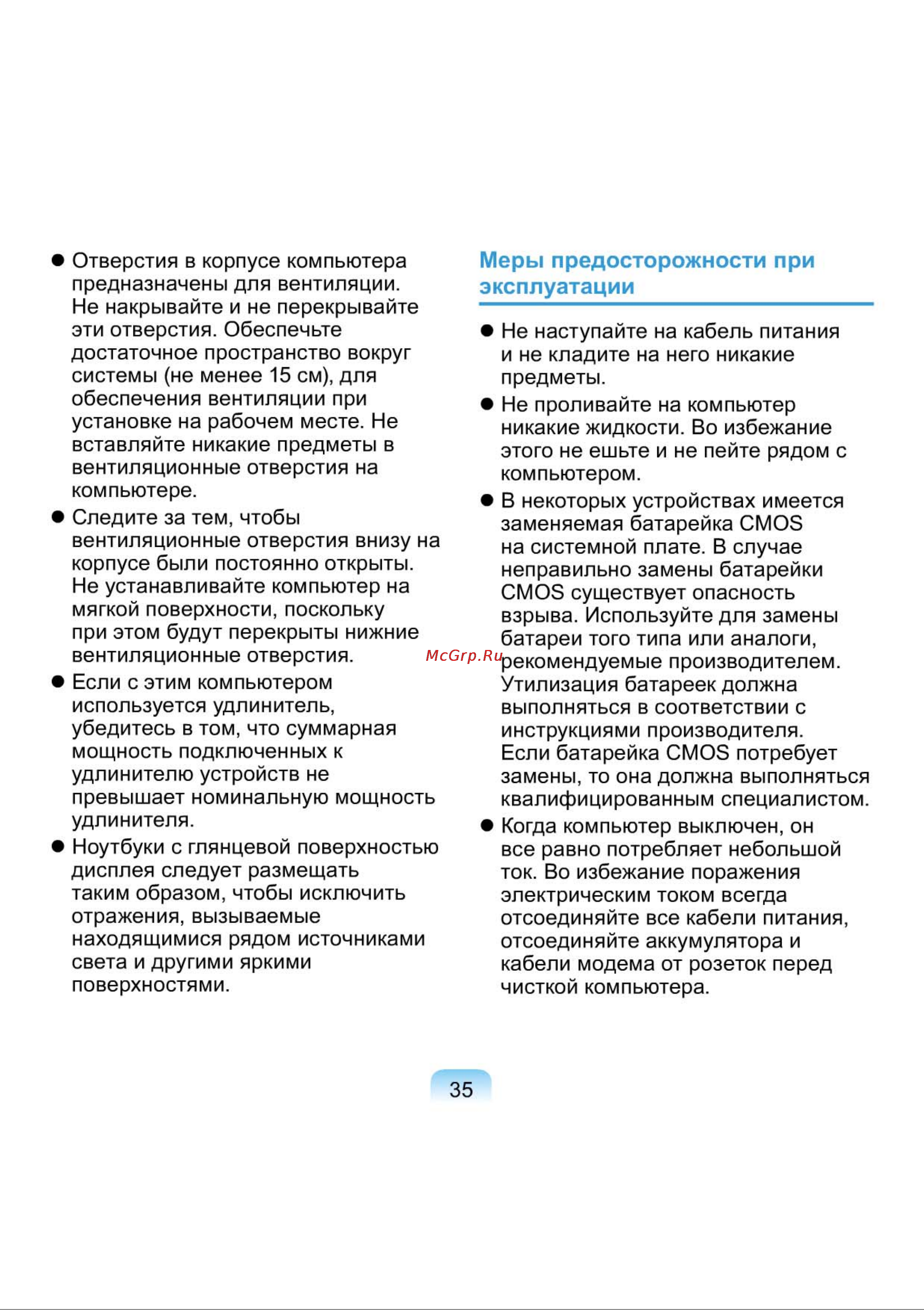 Samsung NP-N150-JA01RU [35/76] Меры предосторожности при эксплуатации