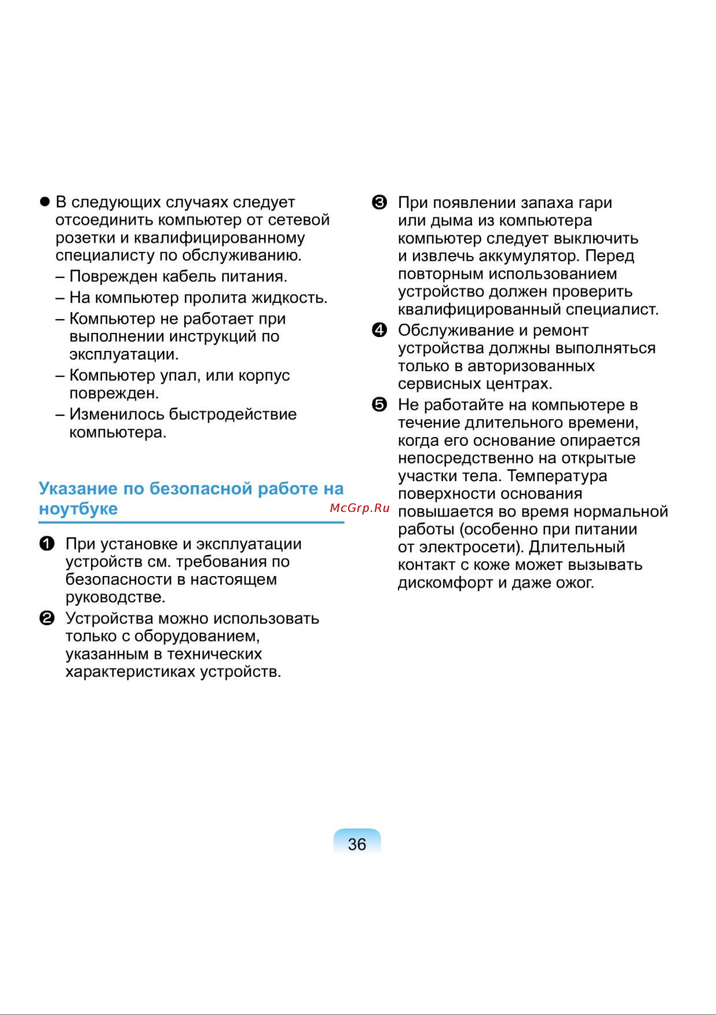 Samsung NP-N150-JA01RU [36/76] Указание по безопасной работе на ноутбуке