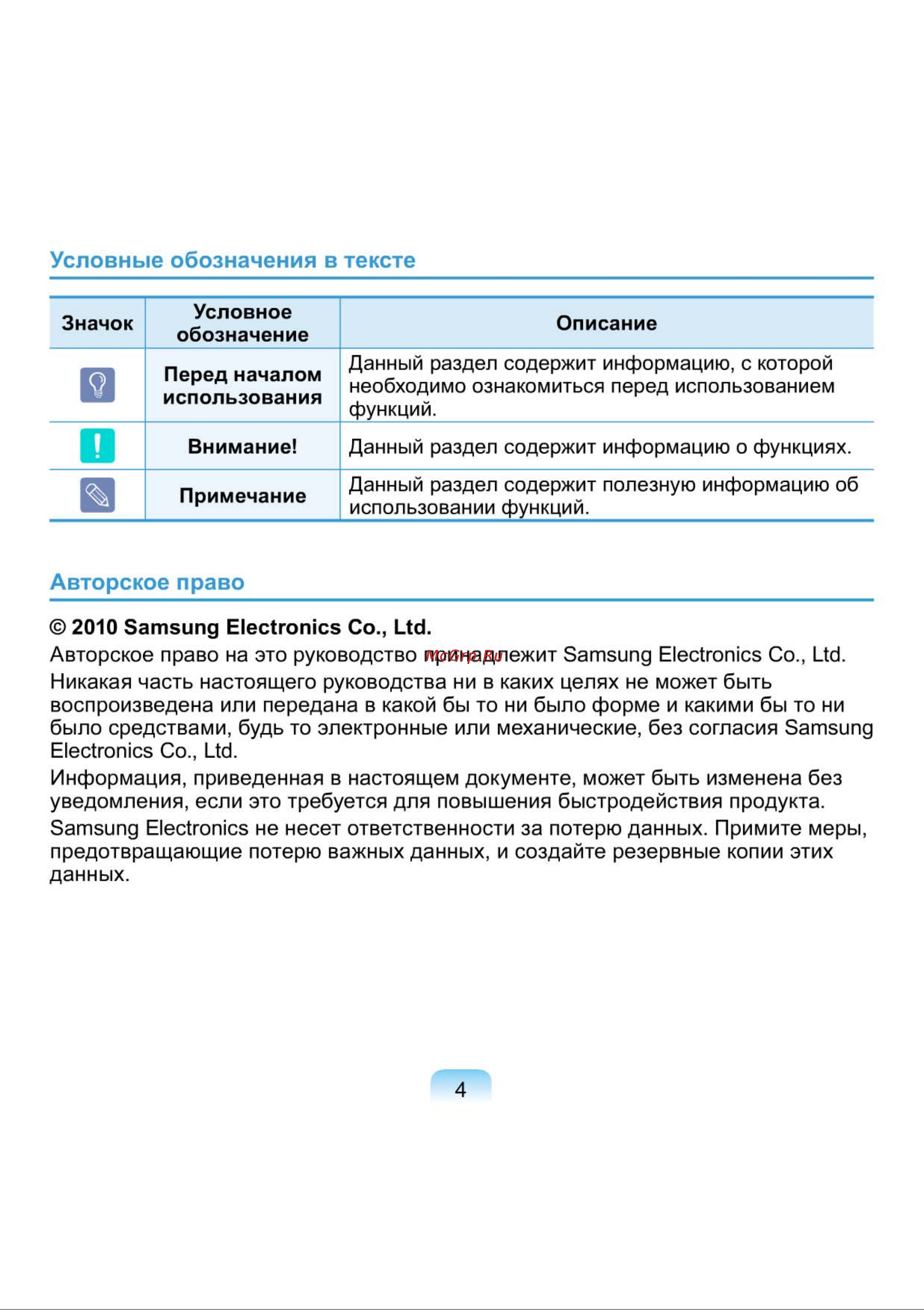 Samsung NP-N150-JA01RU [4/76] 2010 samsung electronics со ltd