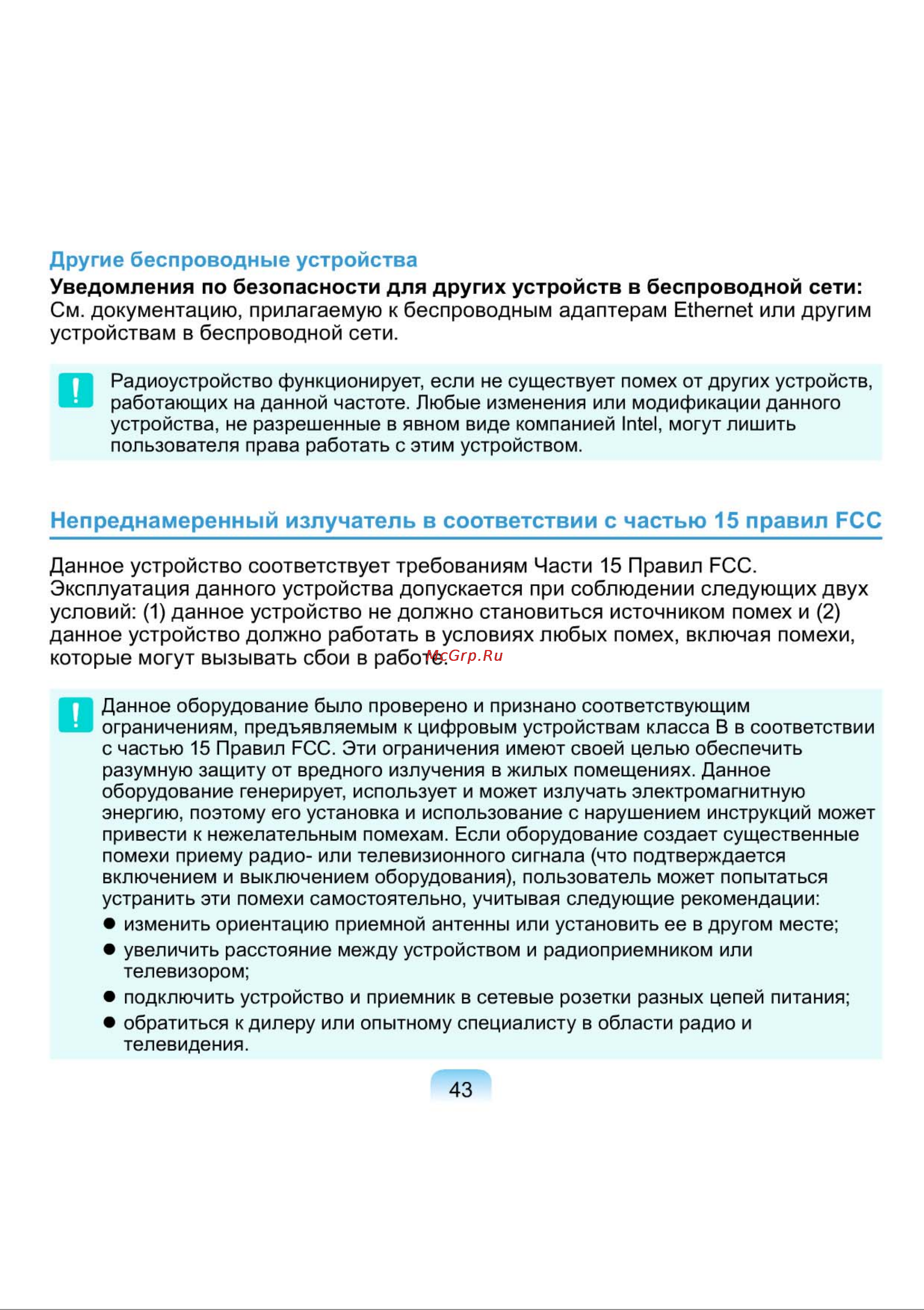 Samsung NP-N150-JA01RU [43/76] Непреднамеренный излучатель в соответствии с частью 15 правил fcc