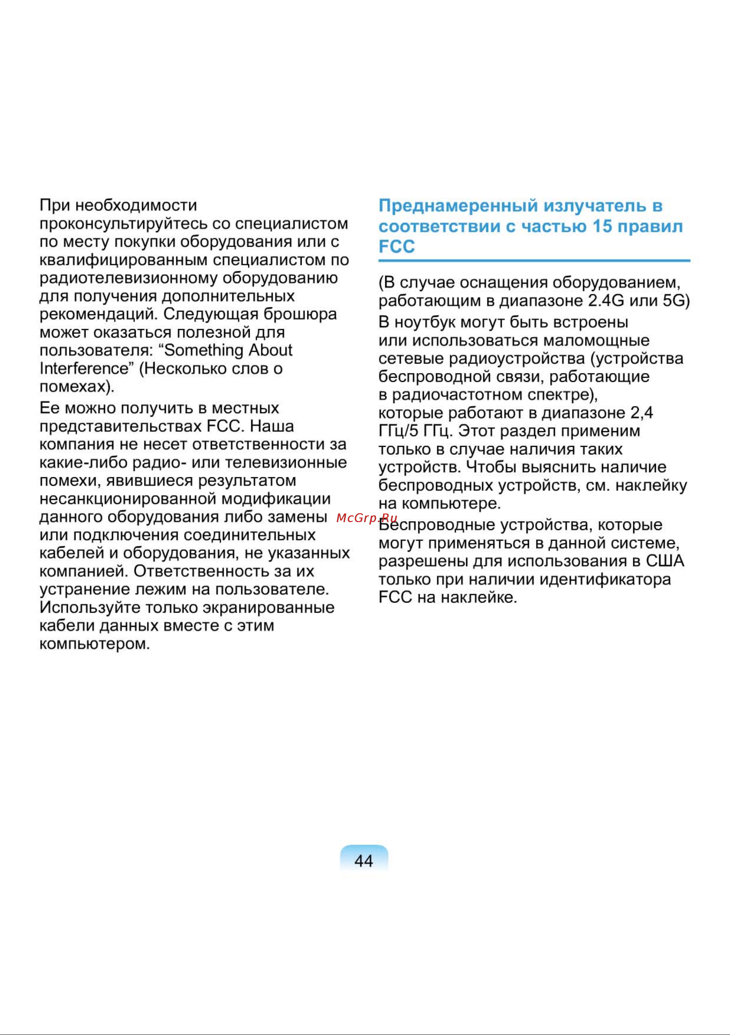 Samsung NP-N150-JA01RU [44/76] Преднамеренный излучатель в соответствии с частью 15 правил fcc