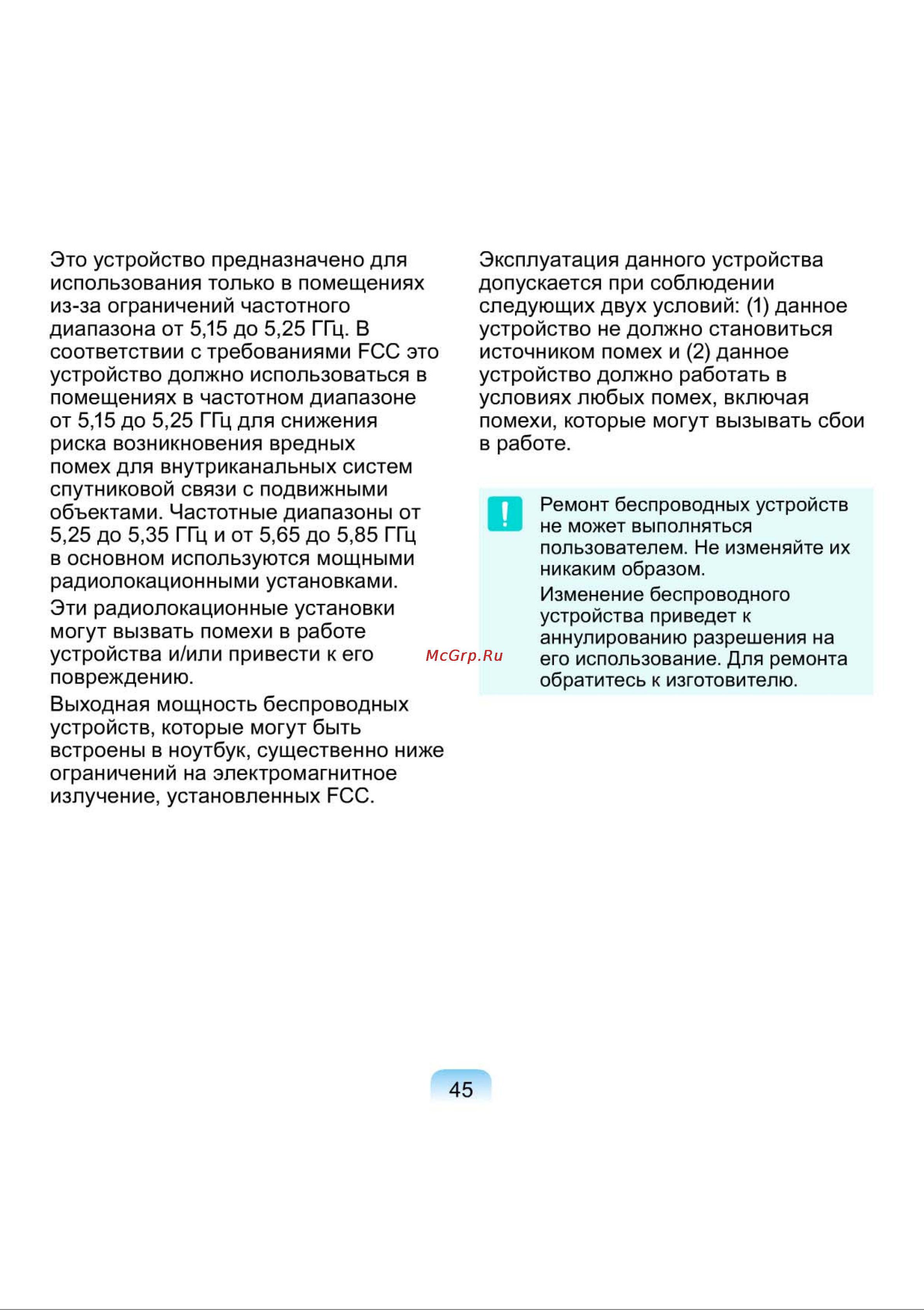 Samsung NP-N150-JA01RU Инструкция по эксплуатации онлайн [45/76] 14823