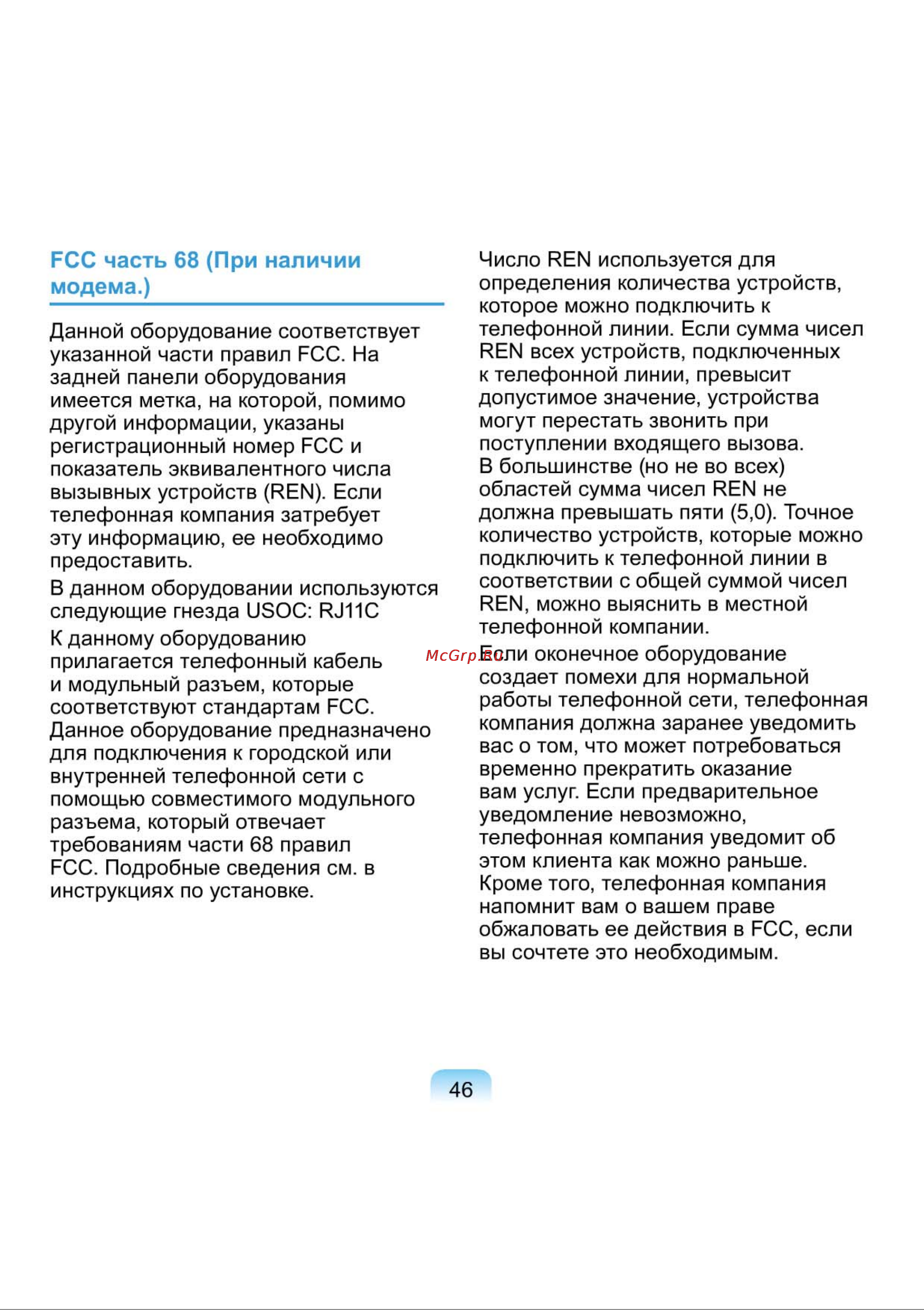 Samsung NP-N150-JA01RU [46/76] Fcc часть 68 при наличии модема