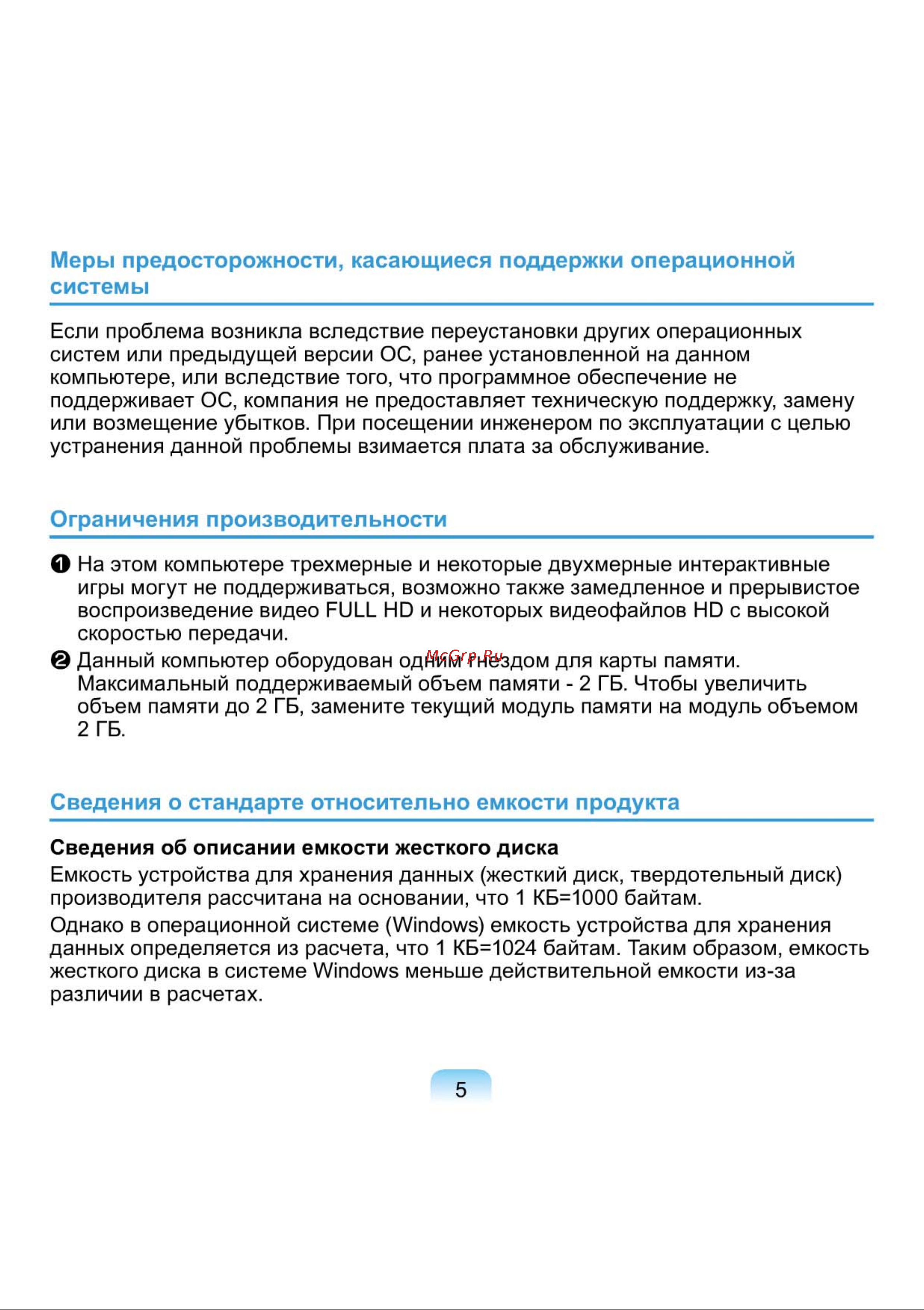 Samsung NP-N150-JA01RU [5/76] Меры предосторожности касающиеся поддержки операционной системы