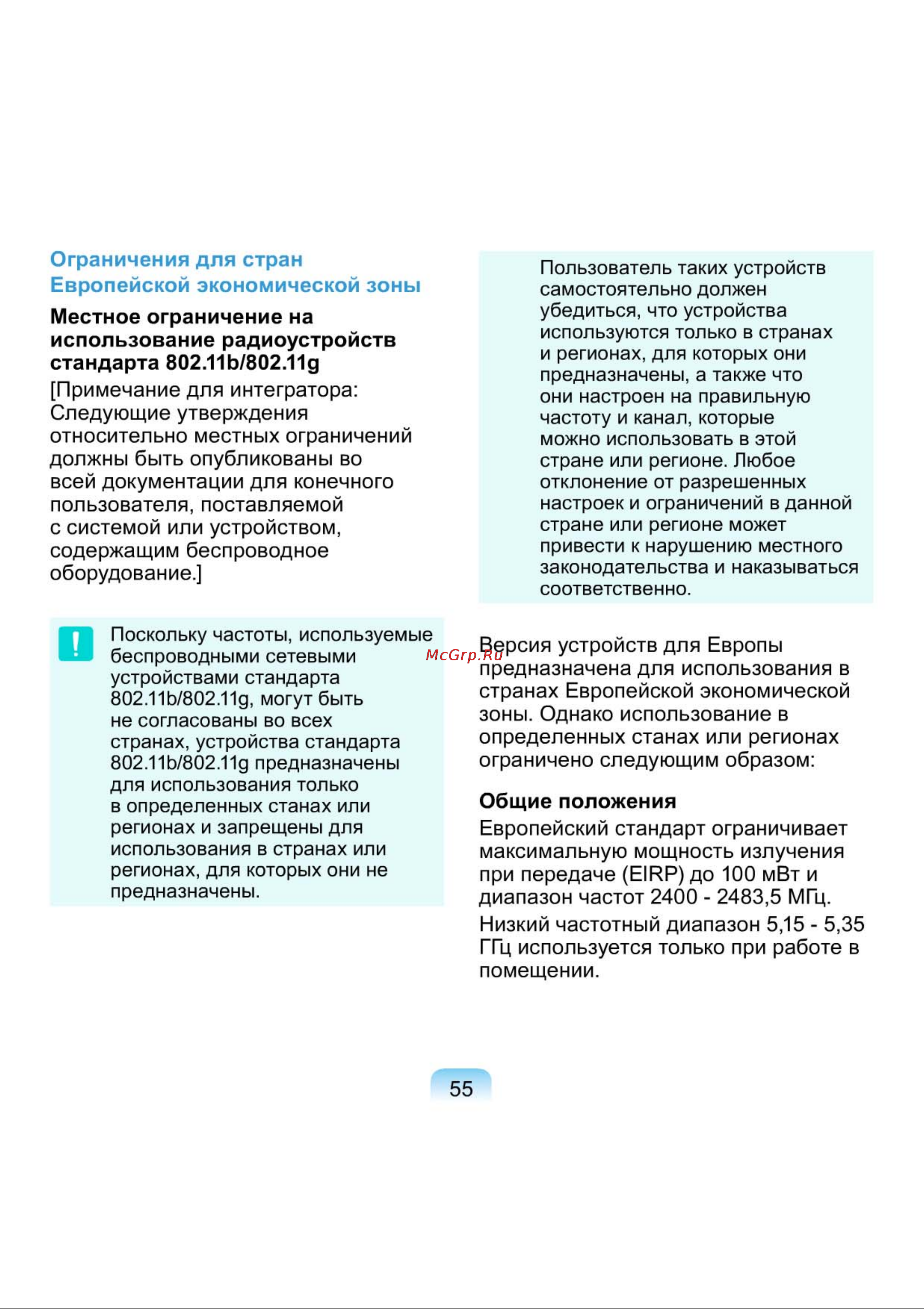 Samsung NP-N150-JA01RU Инструкция по эксплуатации онлайн [55/76] 14823