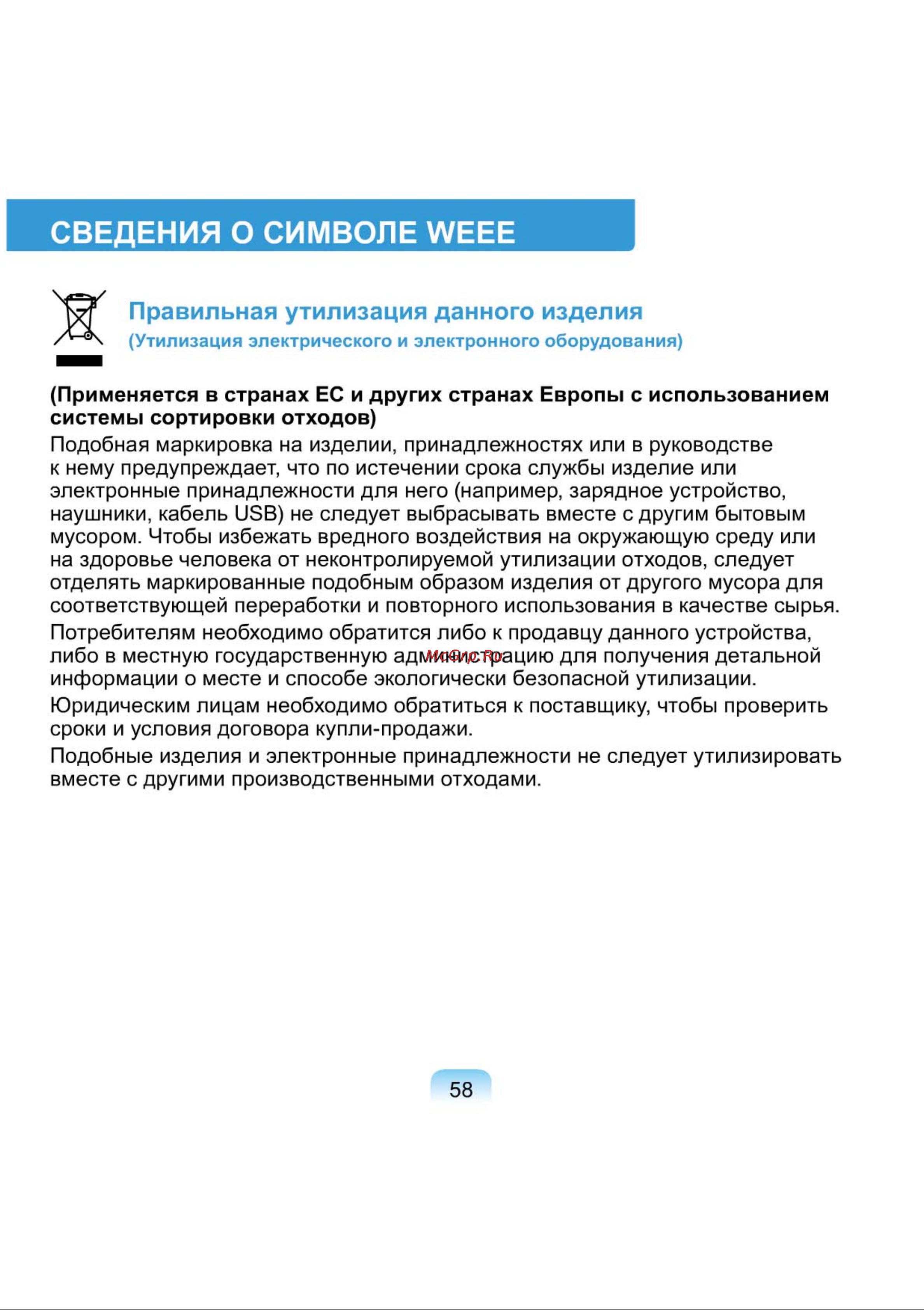 Samsung NP-N150-JA01RU [58/76] Сведения о символе weee
