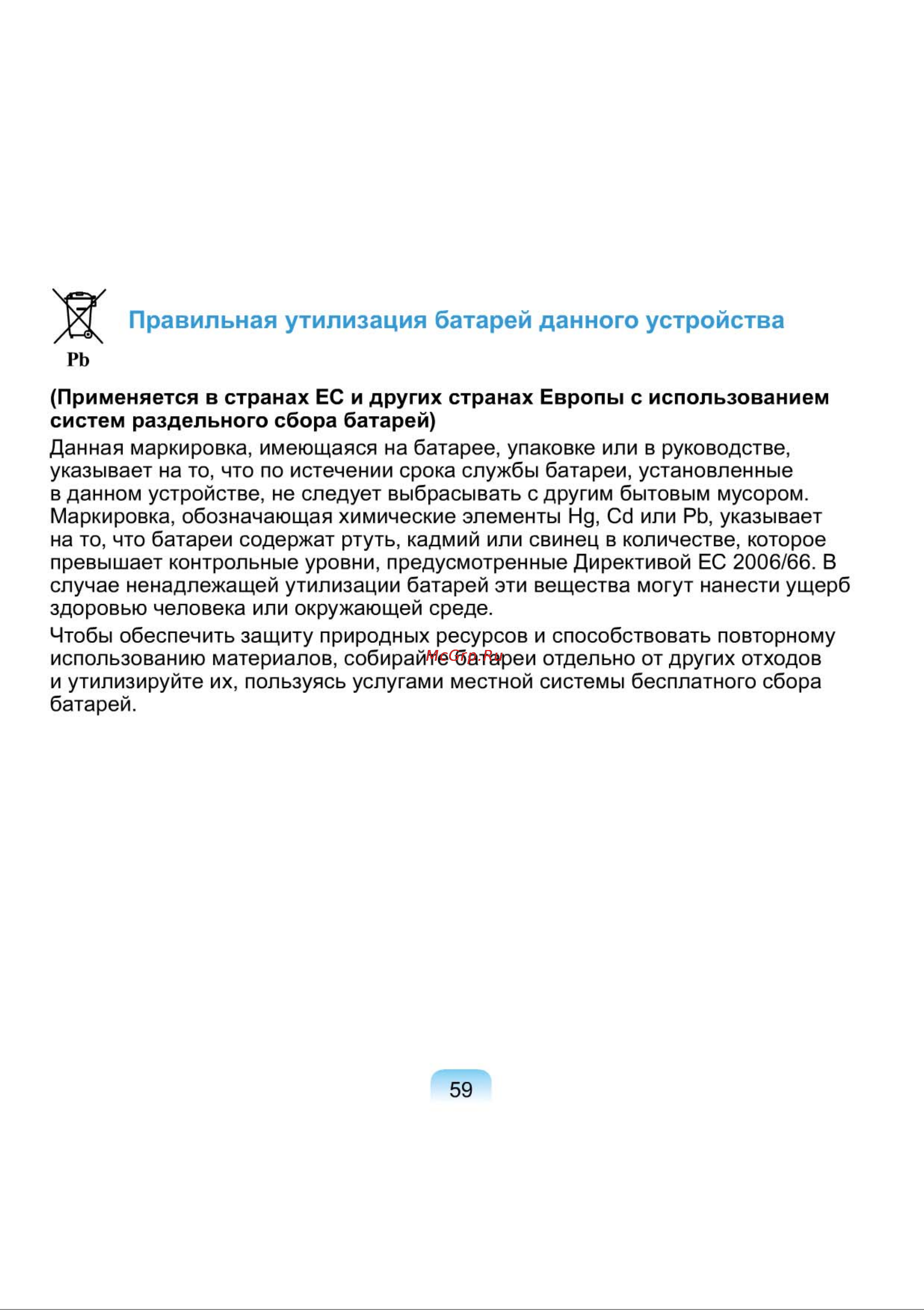 Samsung NP-N150-JA01RU [59/76] X1 правильная утилизация батарей данного устройства