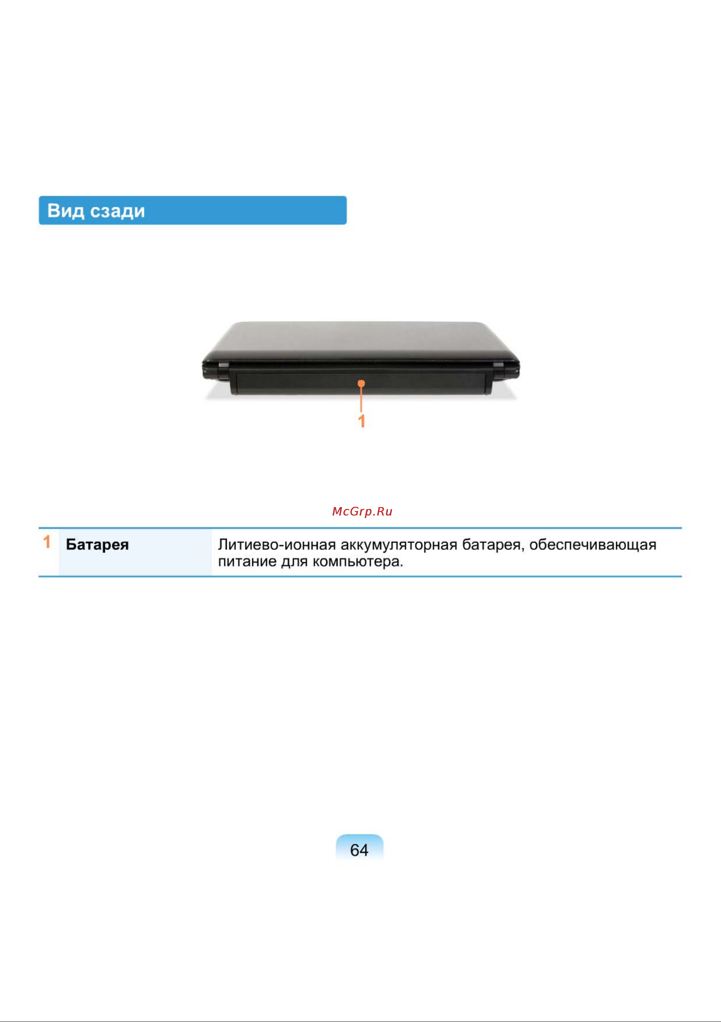 Samsung NP-N150-JA01RU [64/76] Вид сзади