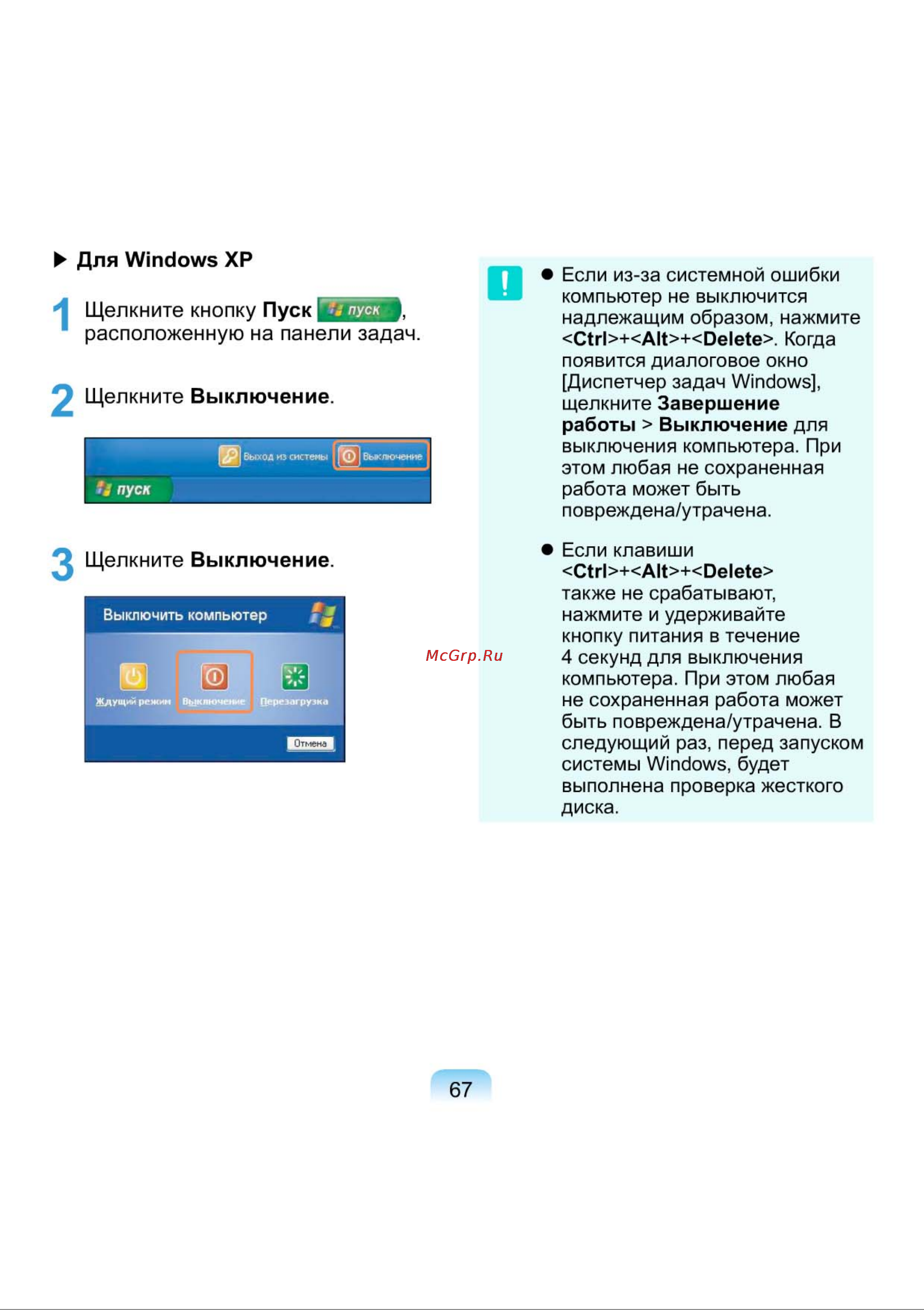 Samsung NP-N150-JA01RU Инструкция по эксплуатации онлайн [67/76] 14823