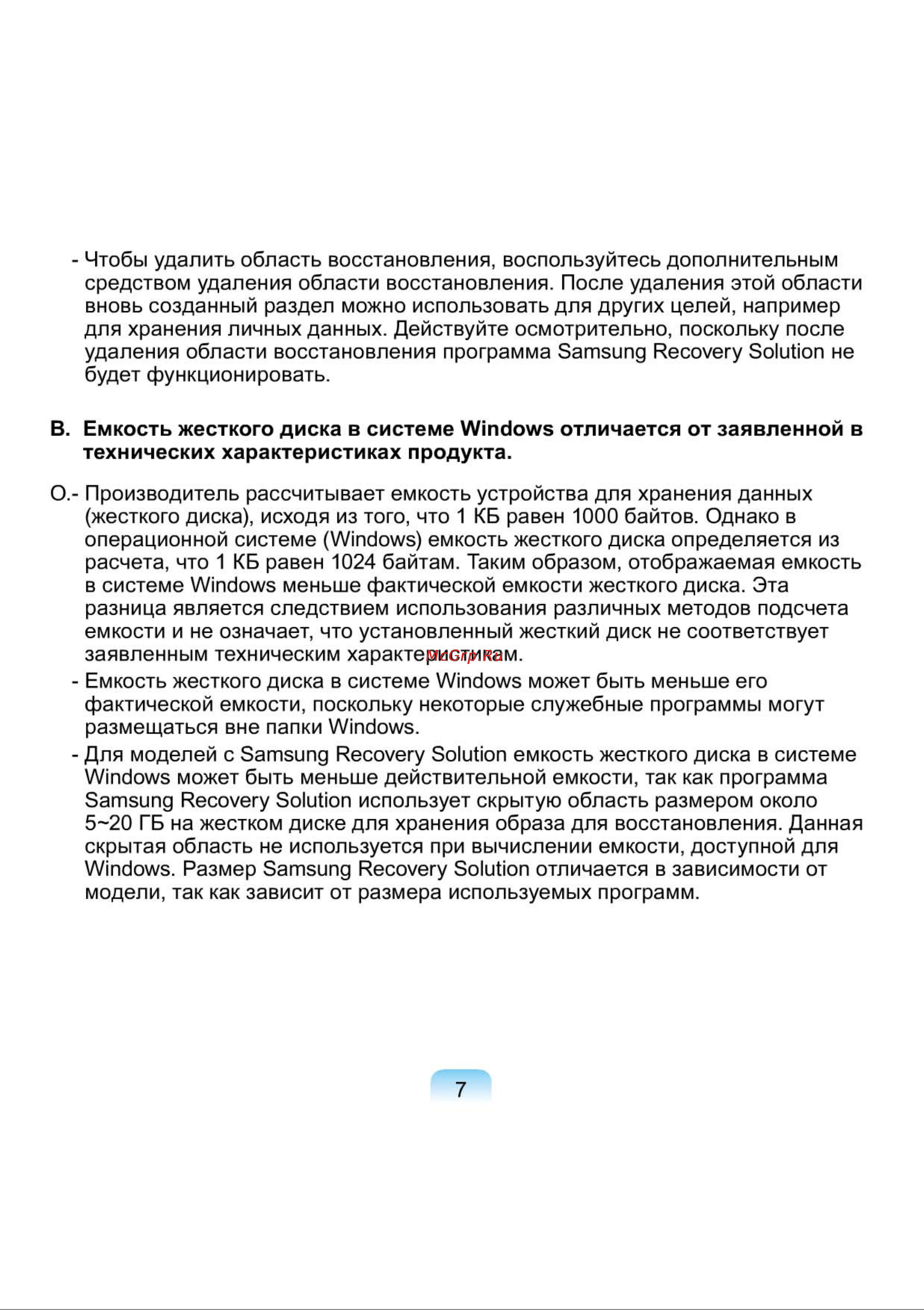 Samsung NP-N150-JA01RU Инструкция по эксплуатации онлайн [7/76] 14823