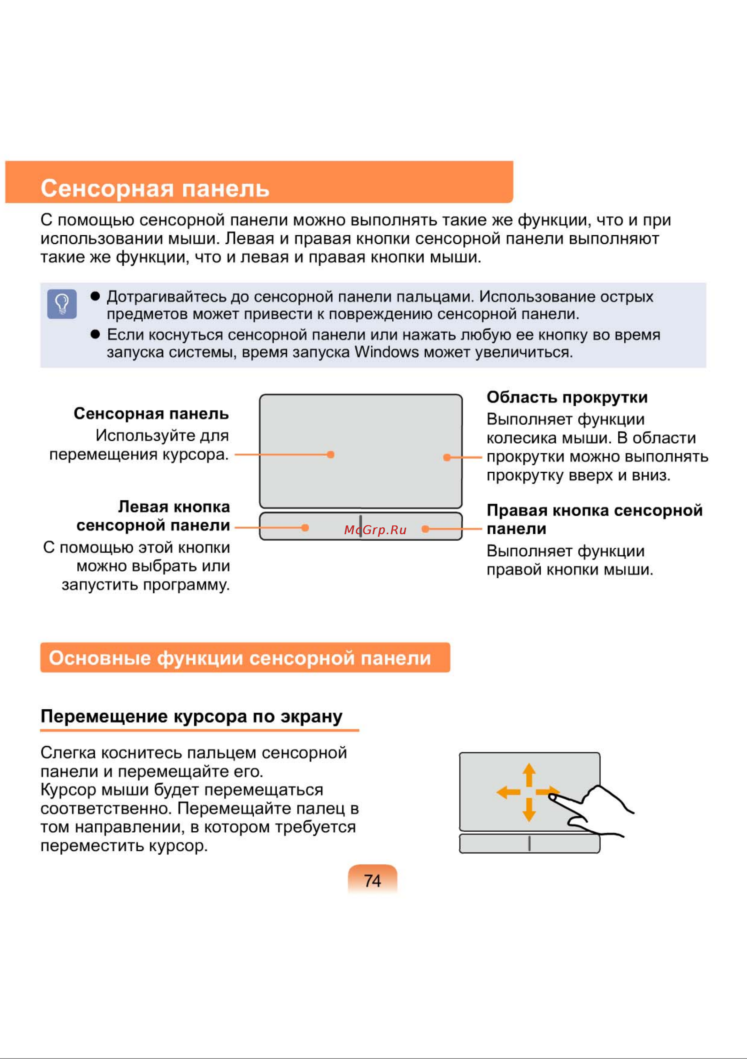Samsung NP-N150-JA01RU [74/76] Сенсорная панель