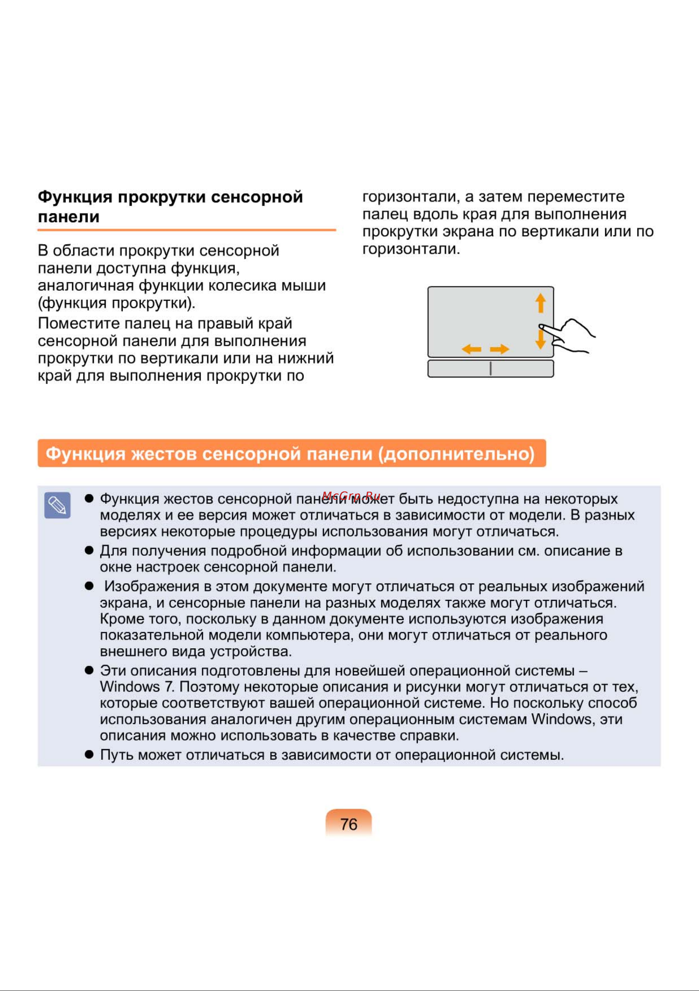Samsung NP-N150-JA01RU [76/76] Функция жестов сенсорной панели дополнительно