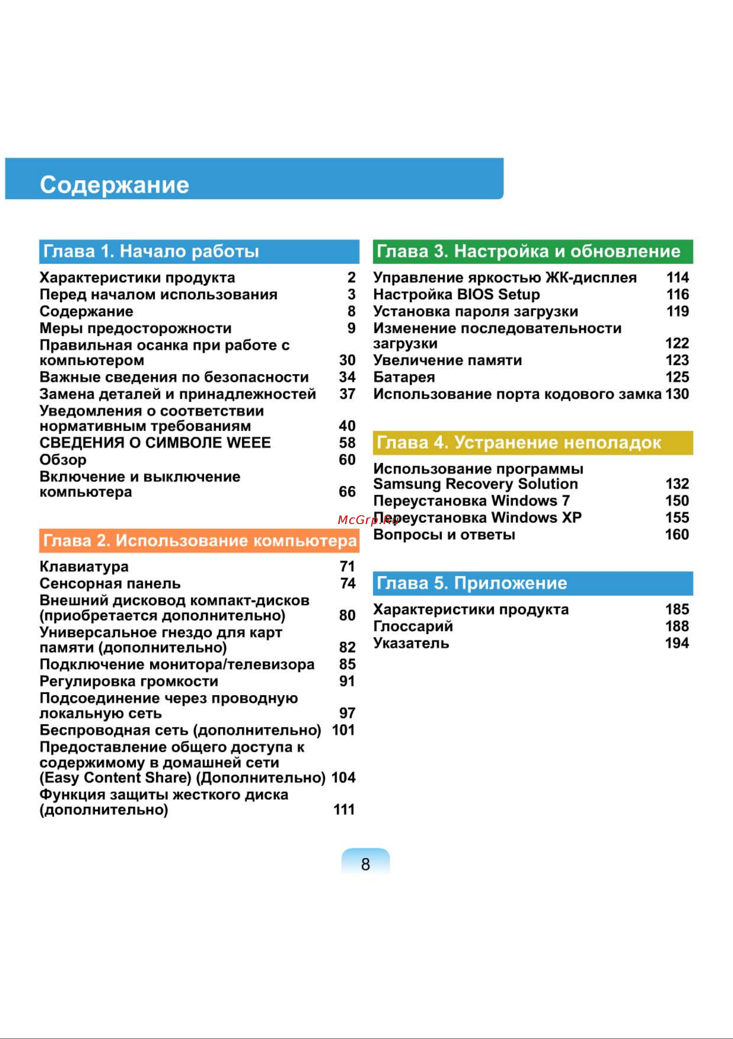 Samsung NP-N150-JA01RU [8/76] Содержание