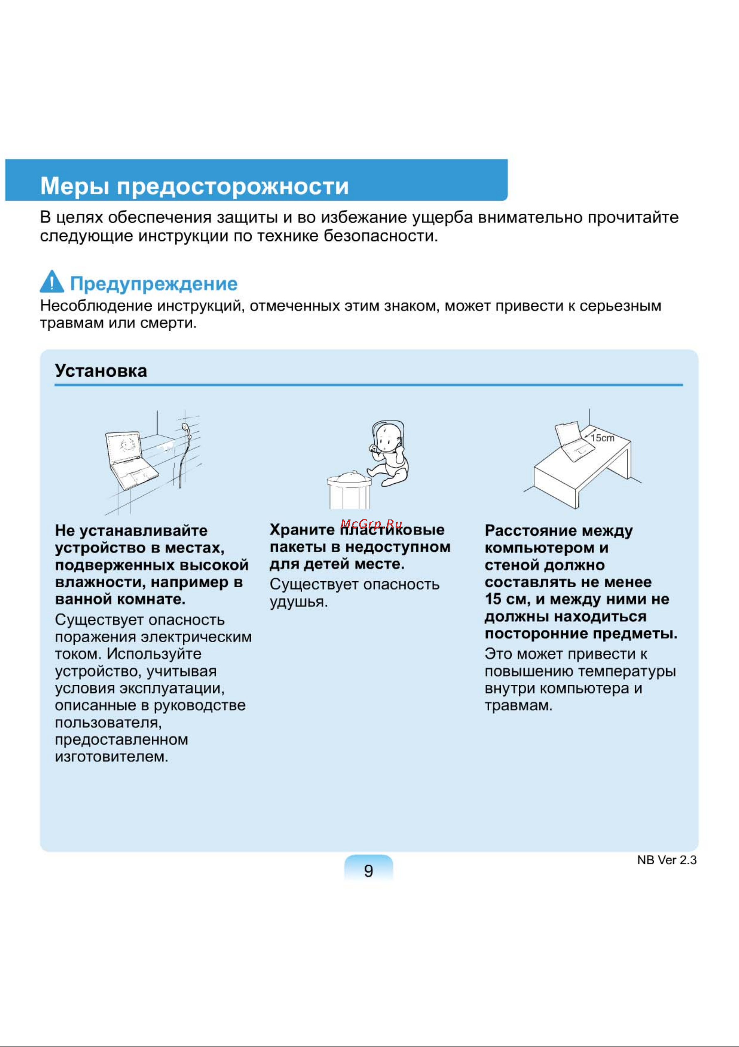 Samsung NP-N150-JA01RU [9/76] Меры предосторожности