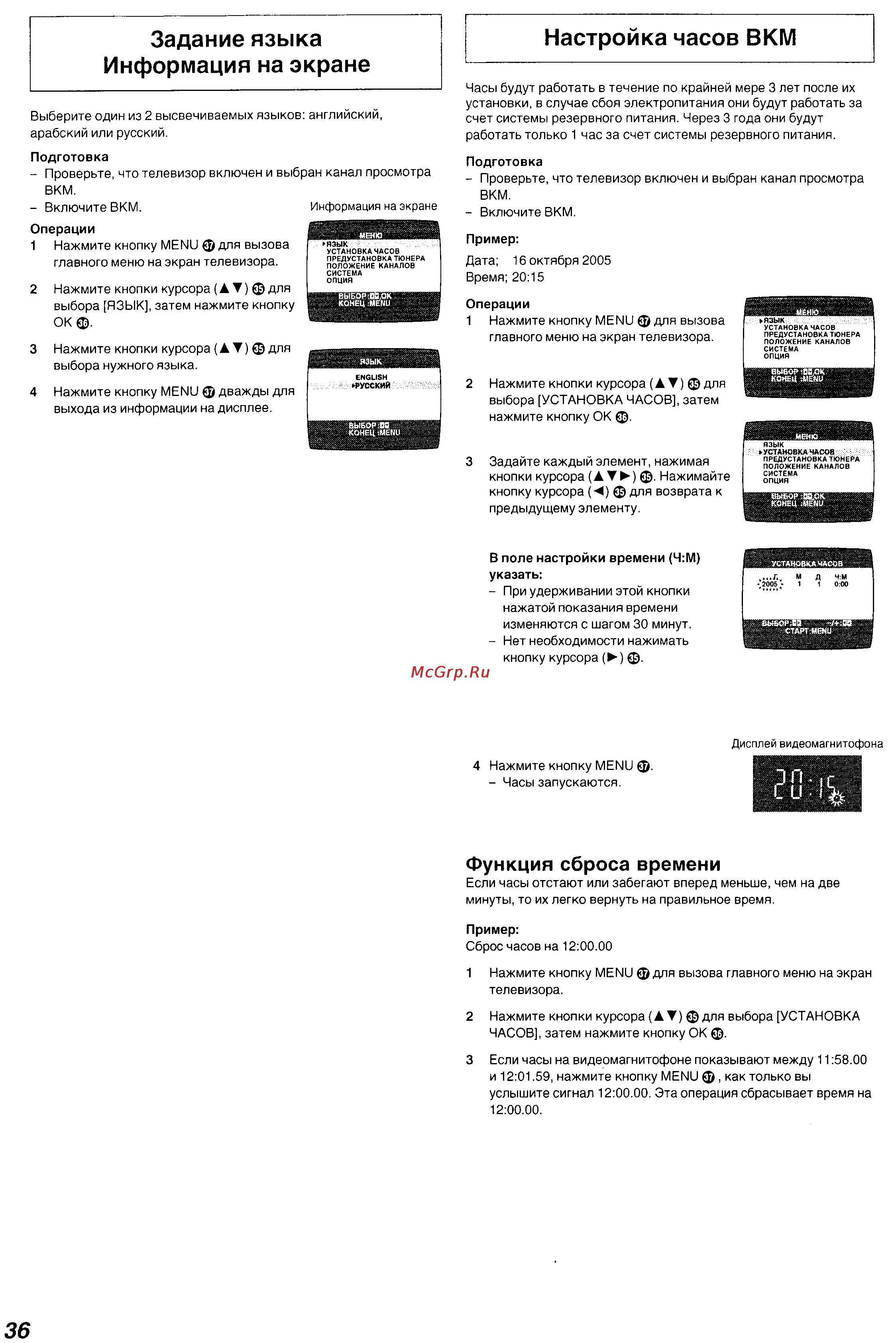 Panasonic NV-SJ530 Series [11/26] Настройка часов вкм