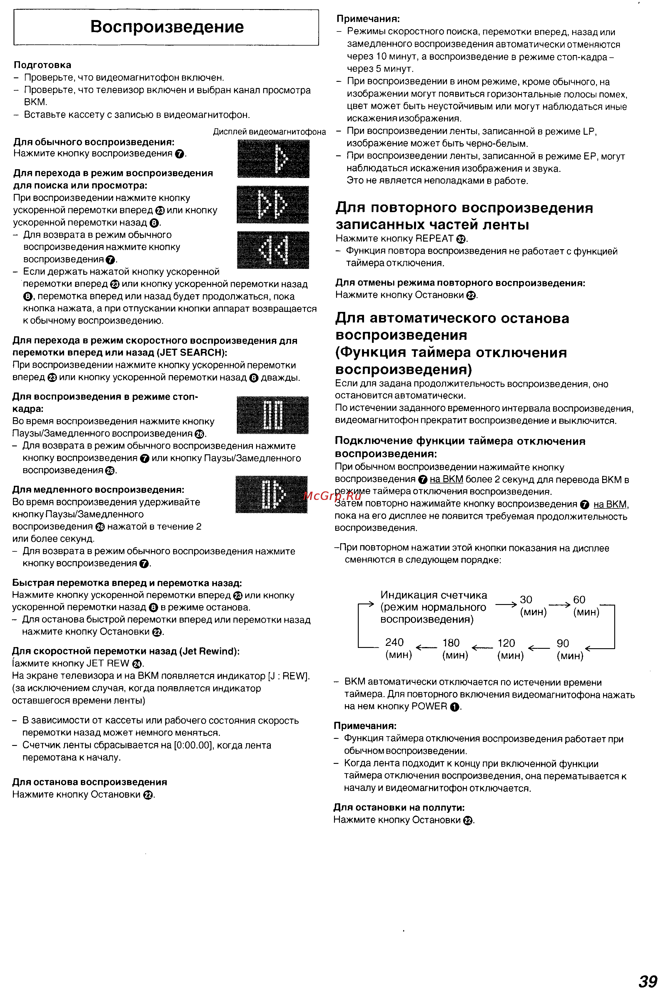 Panasonic NV-SJ530 Series [14/26] Воспроизведение